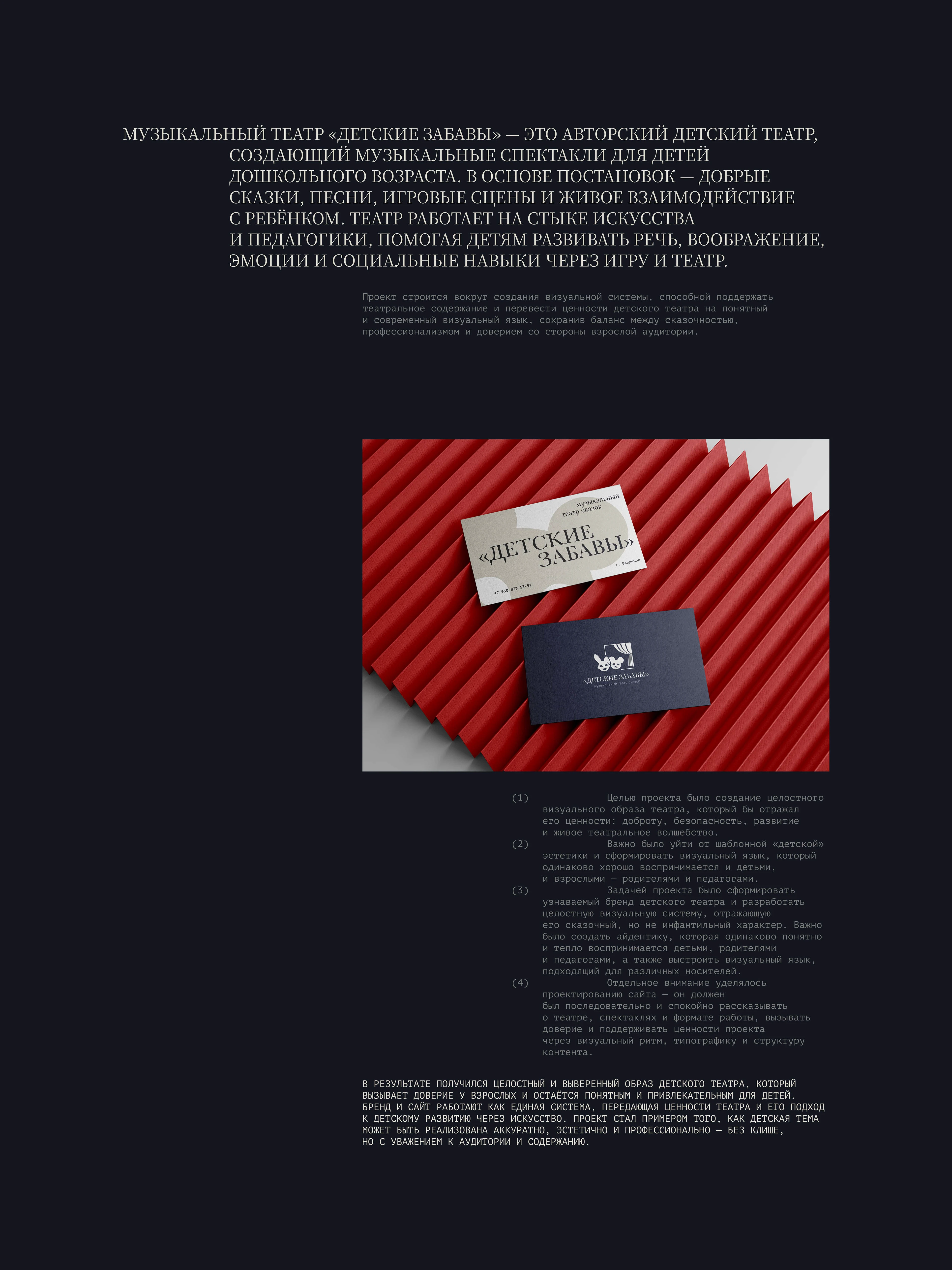 Музыкальный театр сказок "Детские забавы" — Изображение №2 — Интерфейсы, Брендинг на Dprofile