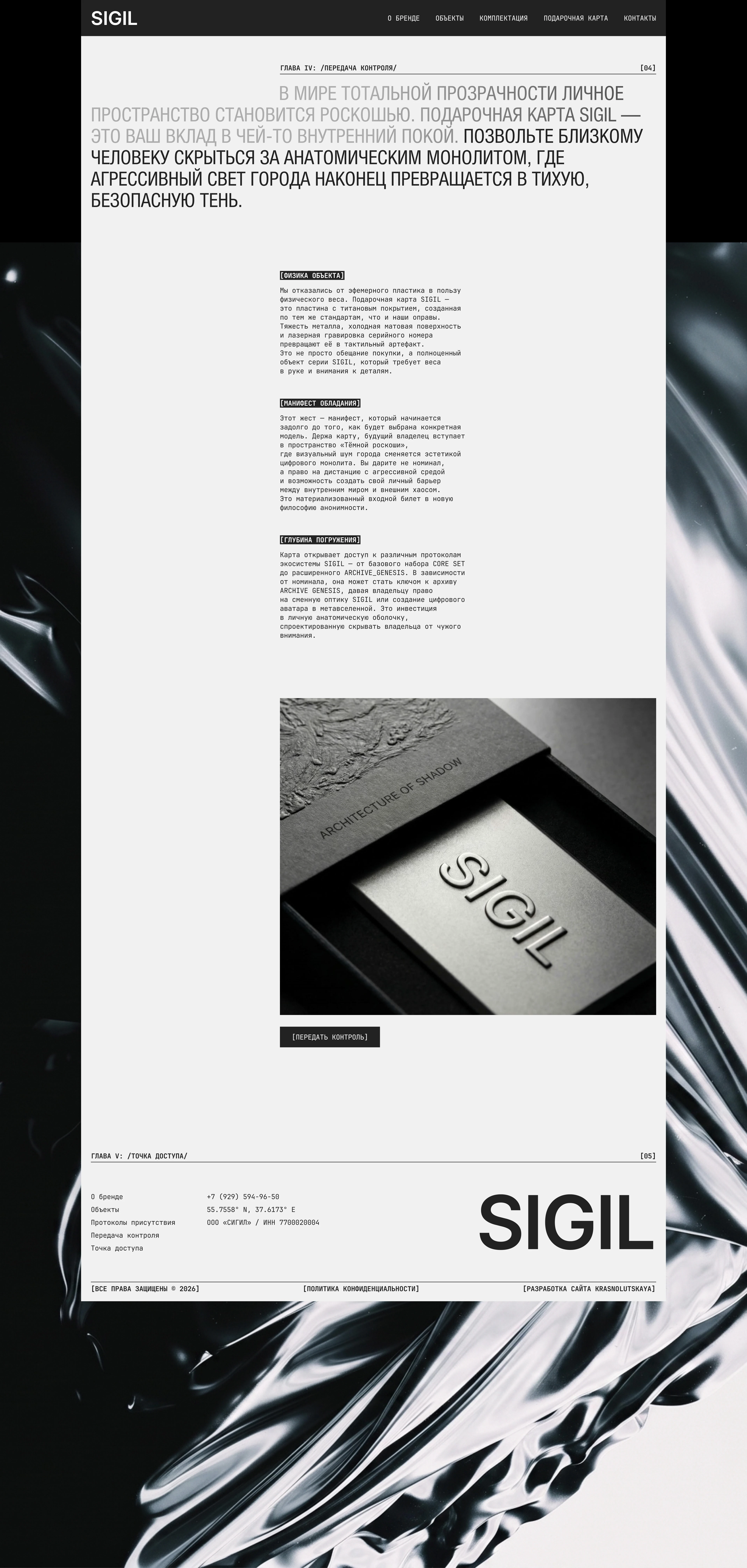 Sigil — Изображение №13 — Интерфейсы, Нейро на Dprofile