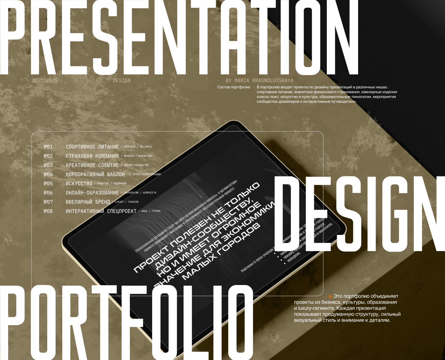 Presentation design portfolio 2021-2025 на Dprofile