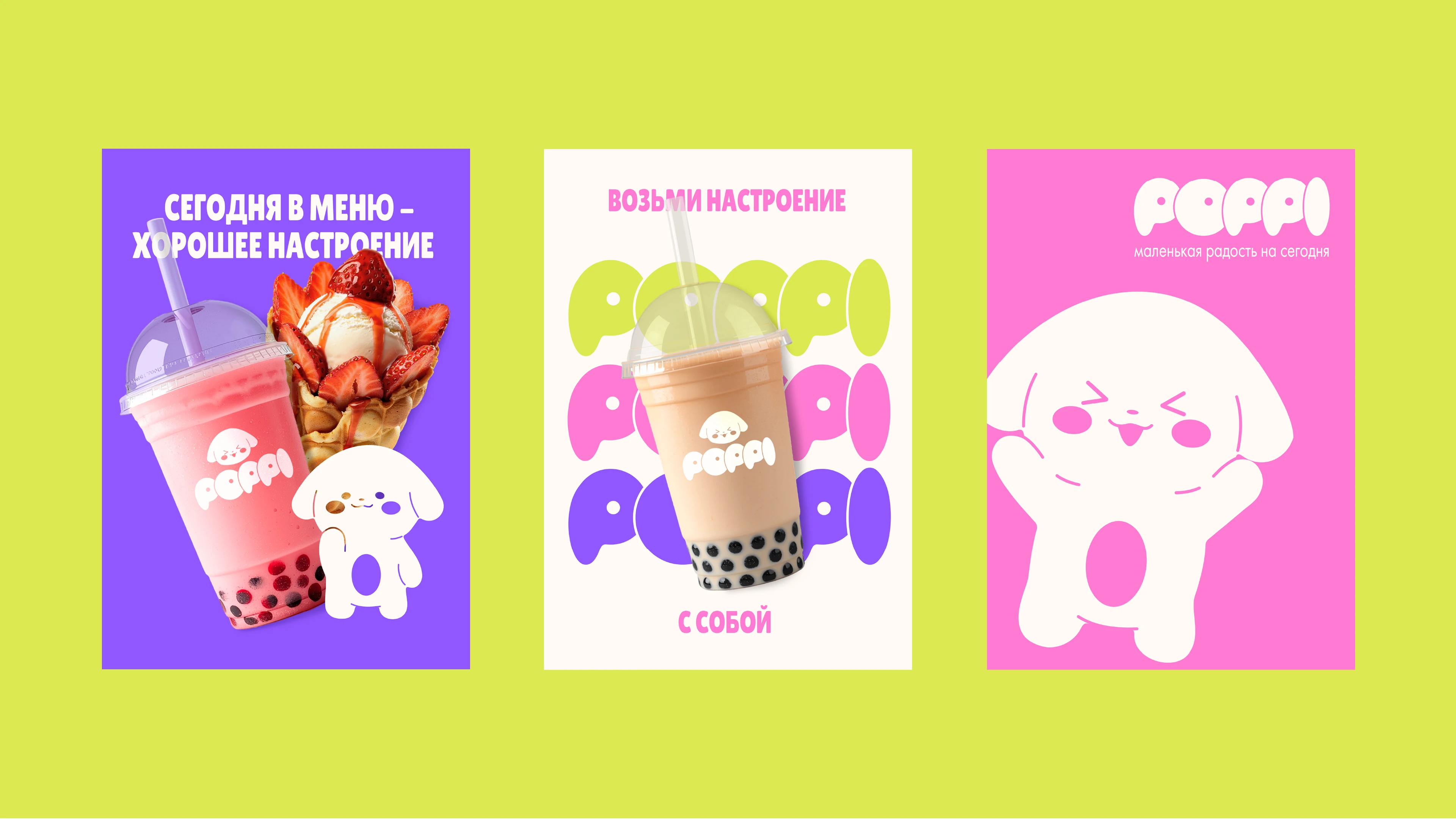 Фирменный стиль для кафе bubble tea | Логотип | Маскот — Изображение №10 — Брендинг, Иллюстрация на Dprofile