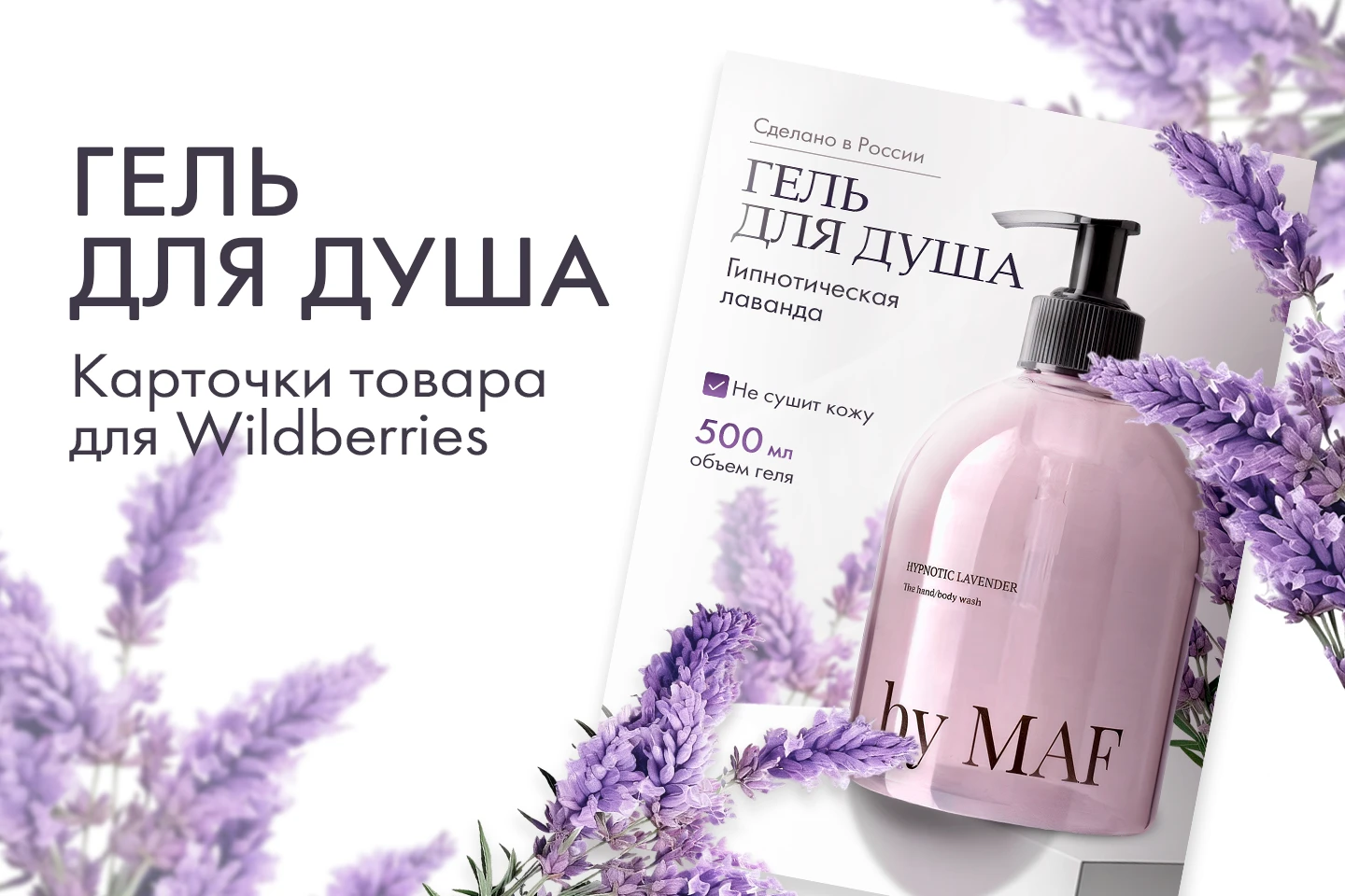 Инфографика | Дизайн карточек товара на Wildberries — Изображение №1 — Графика, Маркетинг на Dprofile