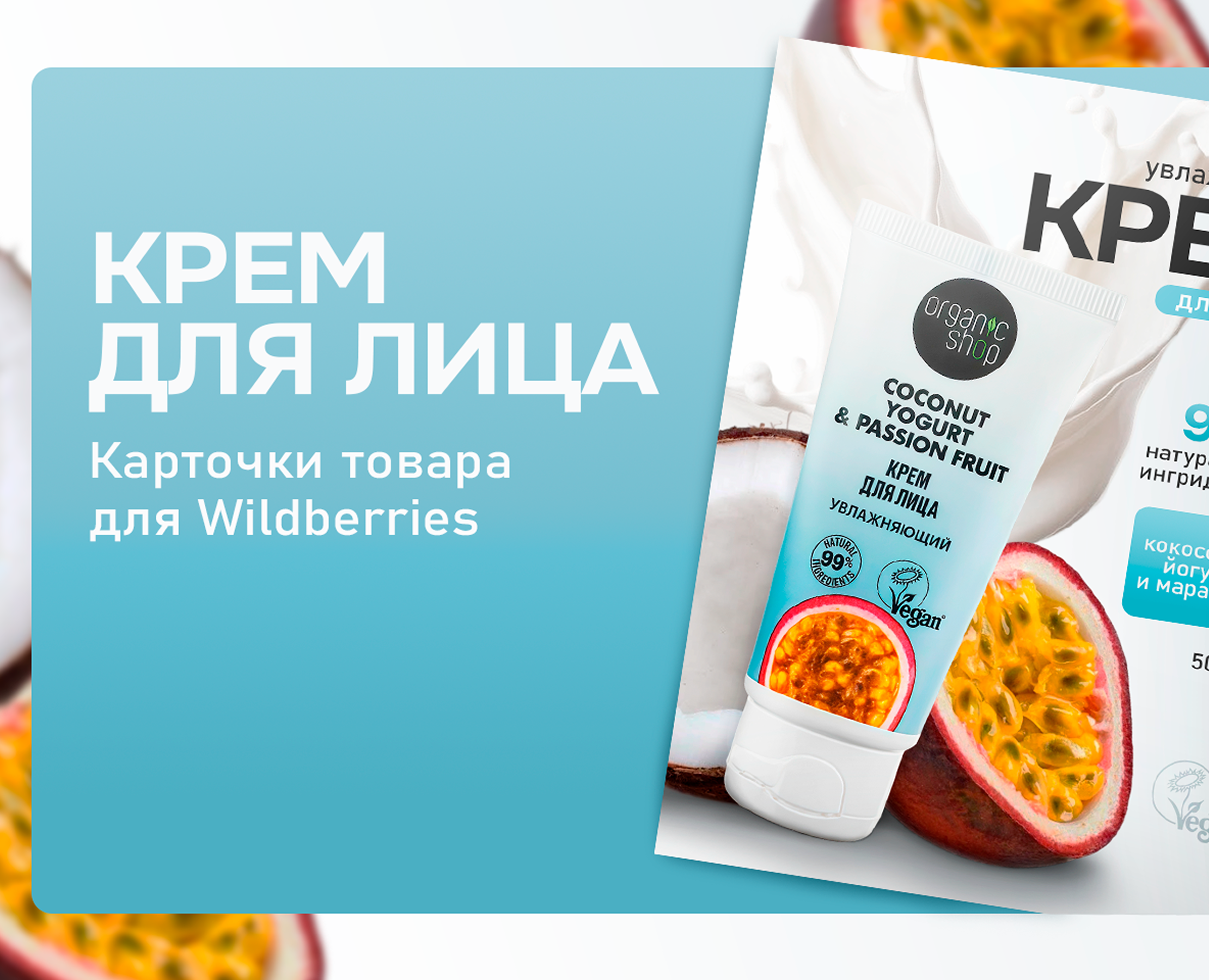 Инфографика | Карточки товара для Wildberries на Dprofile
