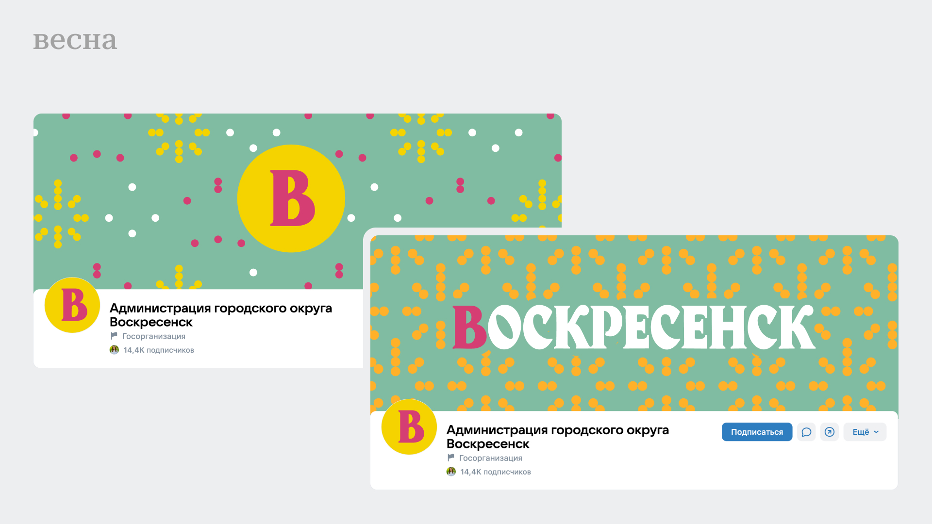 Религия и наука в одном проекте: айдентика г. Воскресенск — Изображение №16 — Брендинг на Dprofile