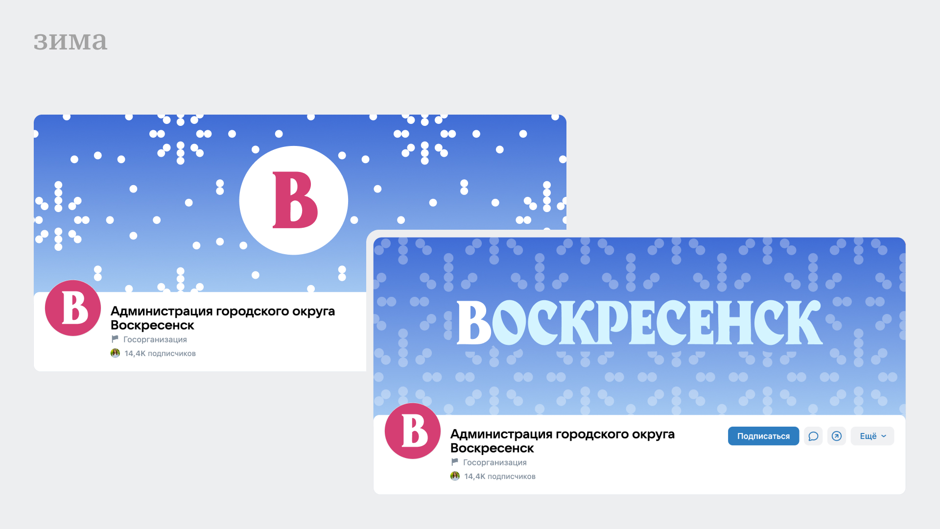 Религия и наука в одном проекте: айдентика г. Воскресенск — Изображение №15 — Брендинг на Dprofile