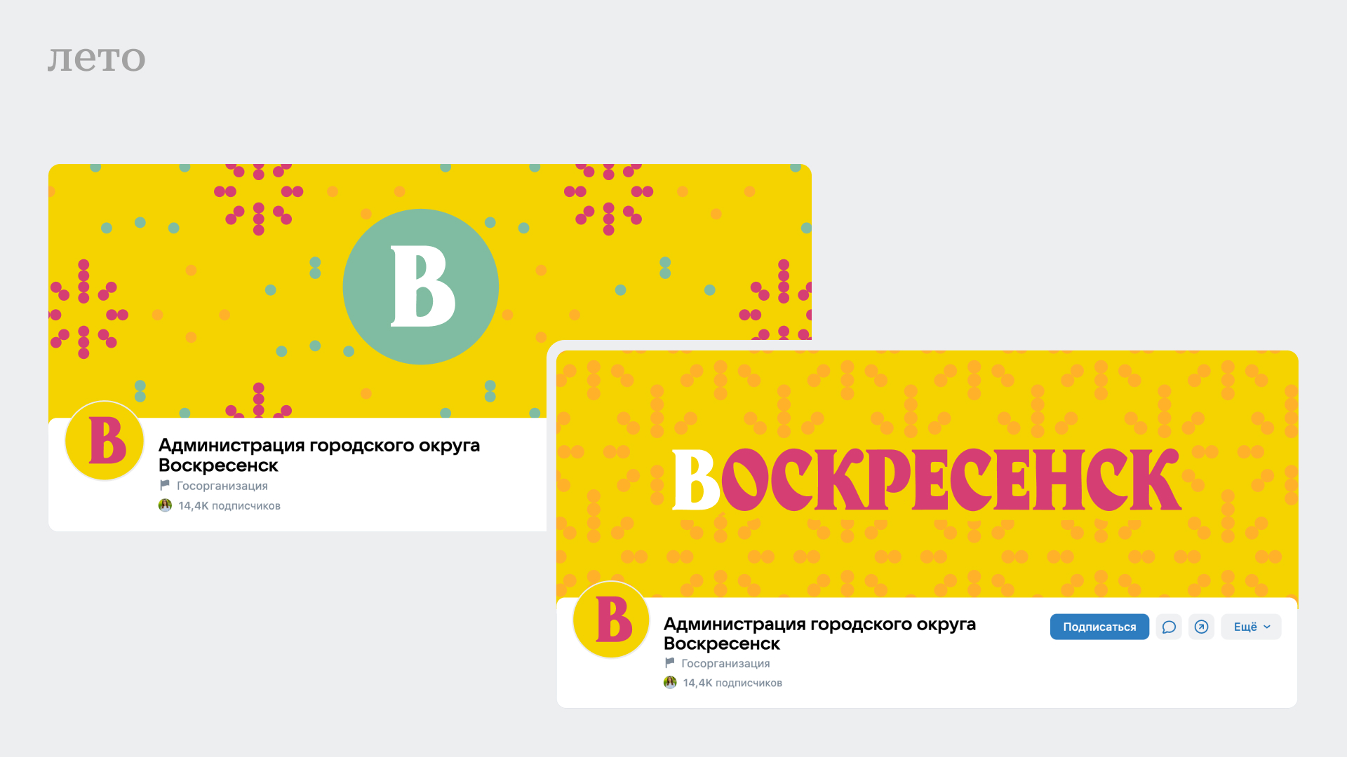 Религия и наука в одном проекте: айдентика г. Воскресенск — Изображение №17 — Брендинг на Dprofile