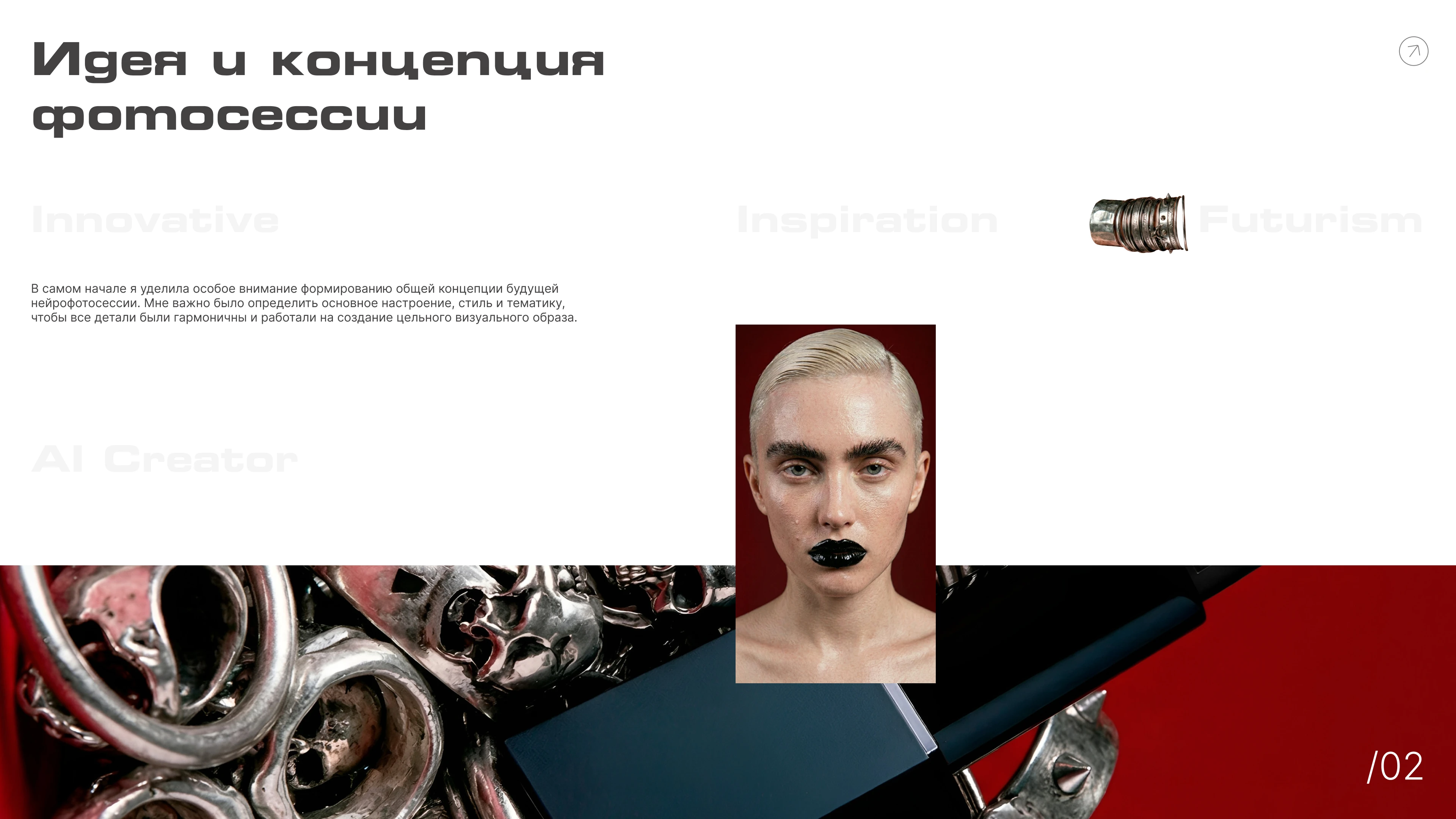 AI Creator (нейрофотосессия + рекламный ролик продукта) — Изображение №3 — Брендинг, Нейро на Dprofile