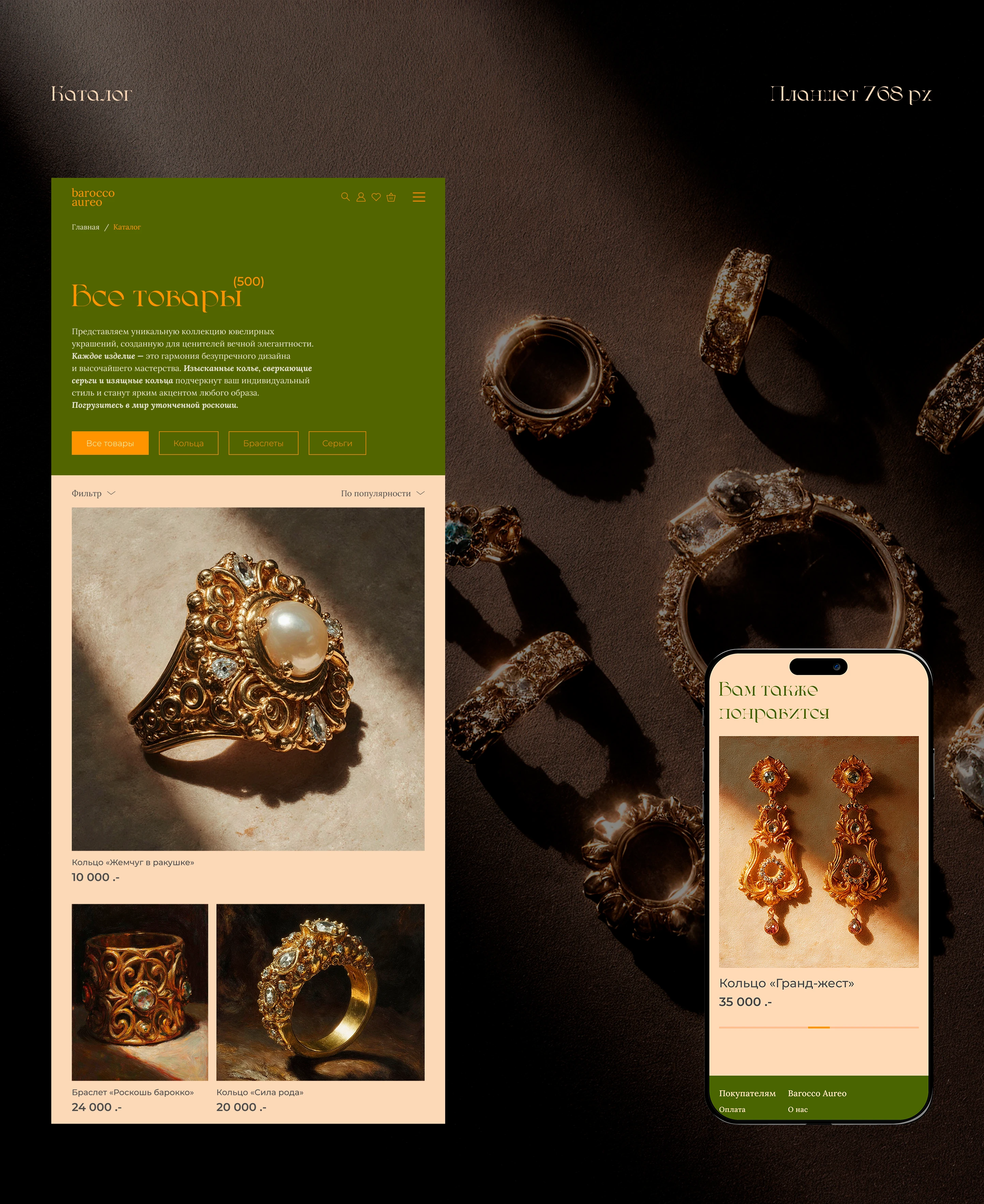 Barocco aureo онлайн магазин — Изображение №5 — Интерфейсы на Dprofile