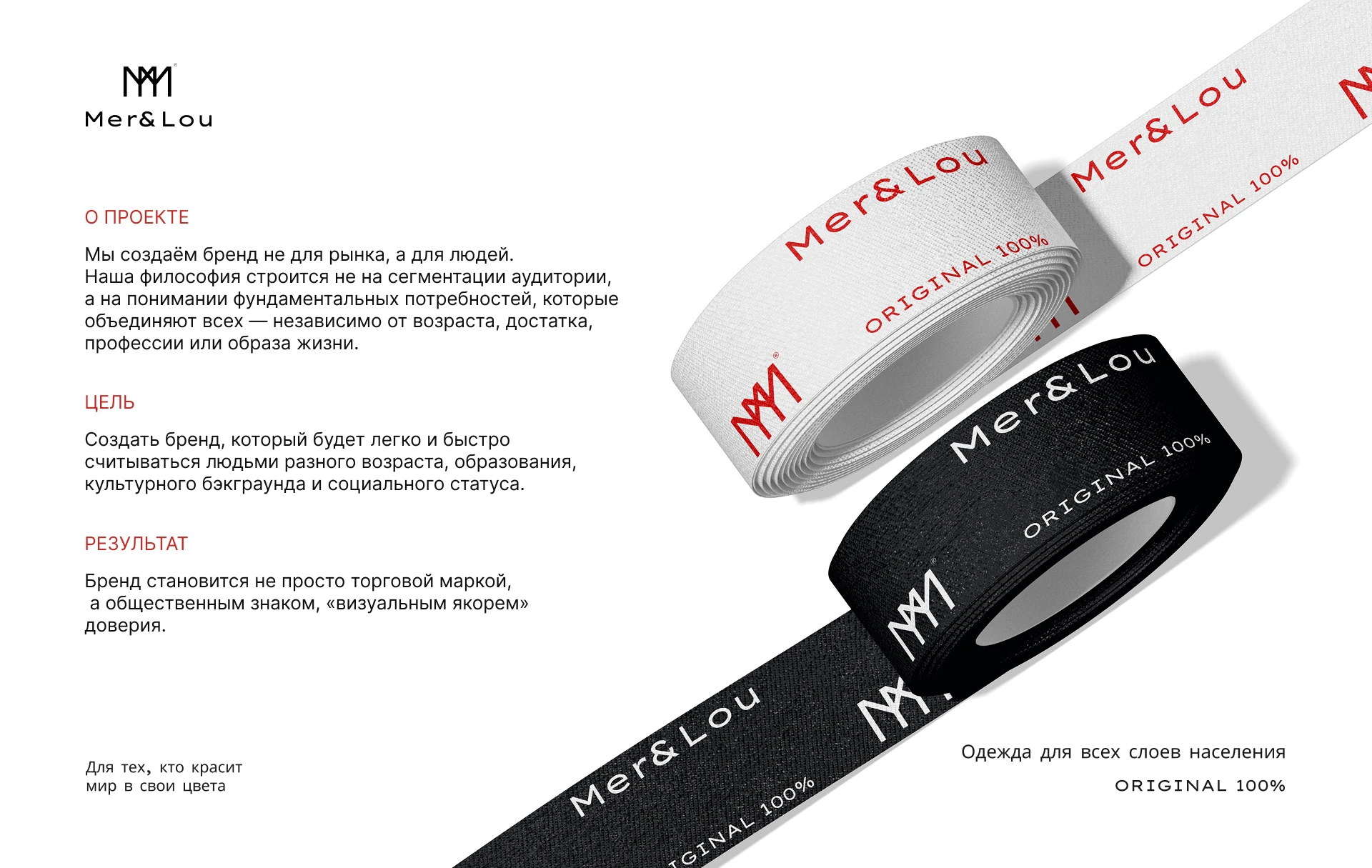 Айдентика бренда одежды Mer&Lou — Изображение №2 — Брендинг на Dprofile