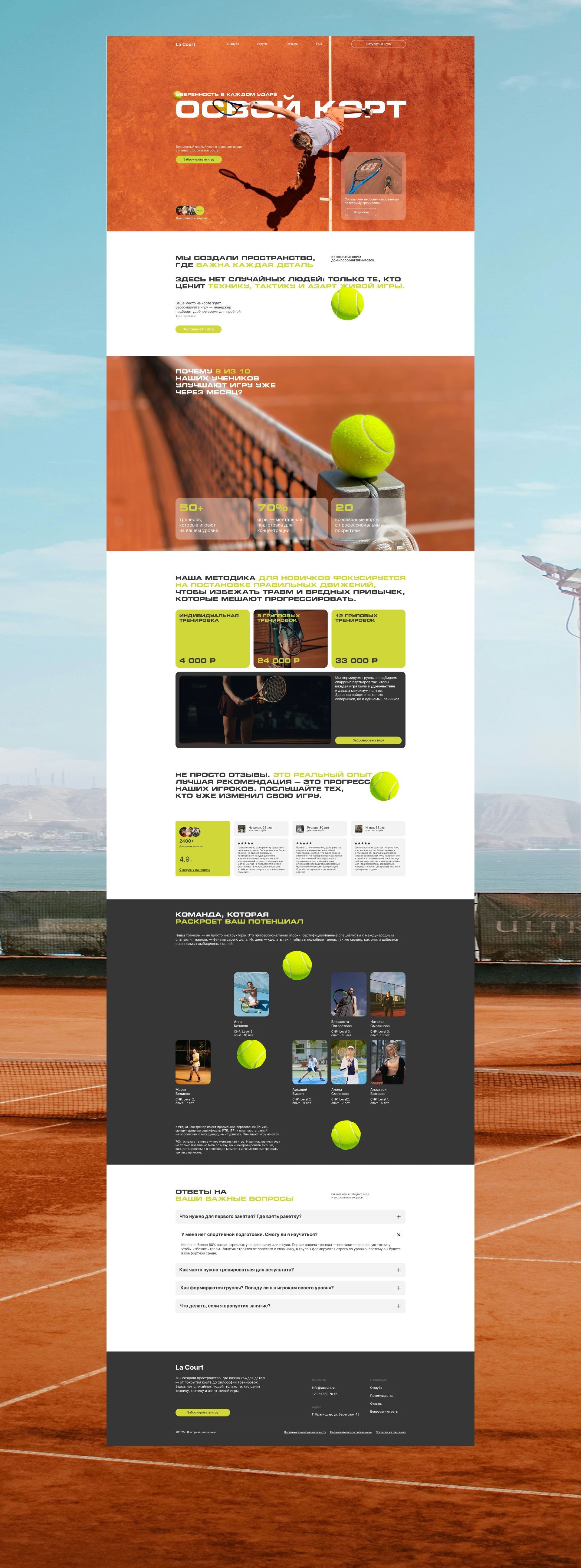 Landing для теннисного клуба — Изображение №6 — Интерфейсы на Dprofile