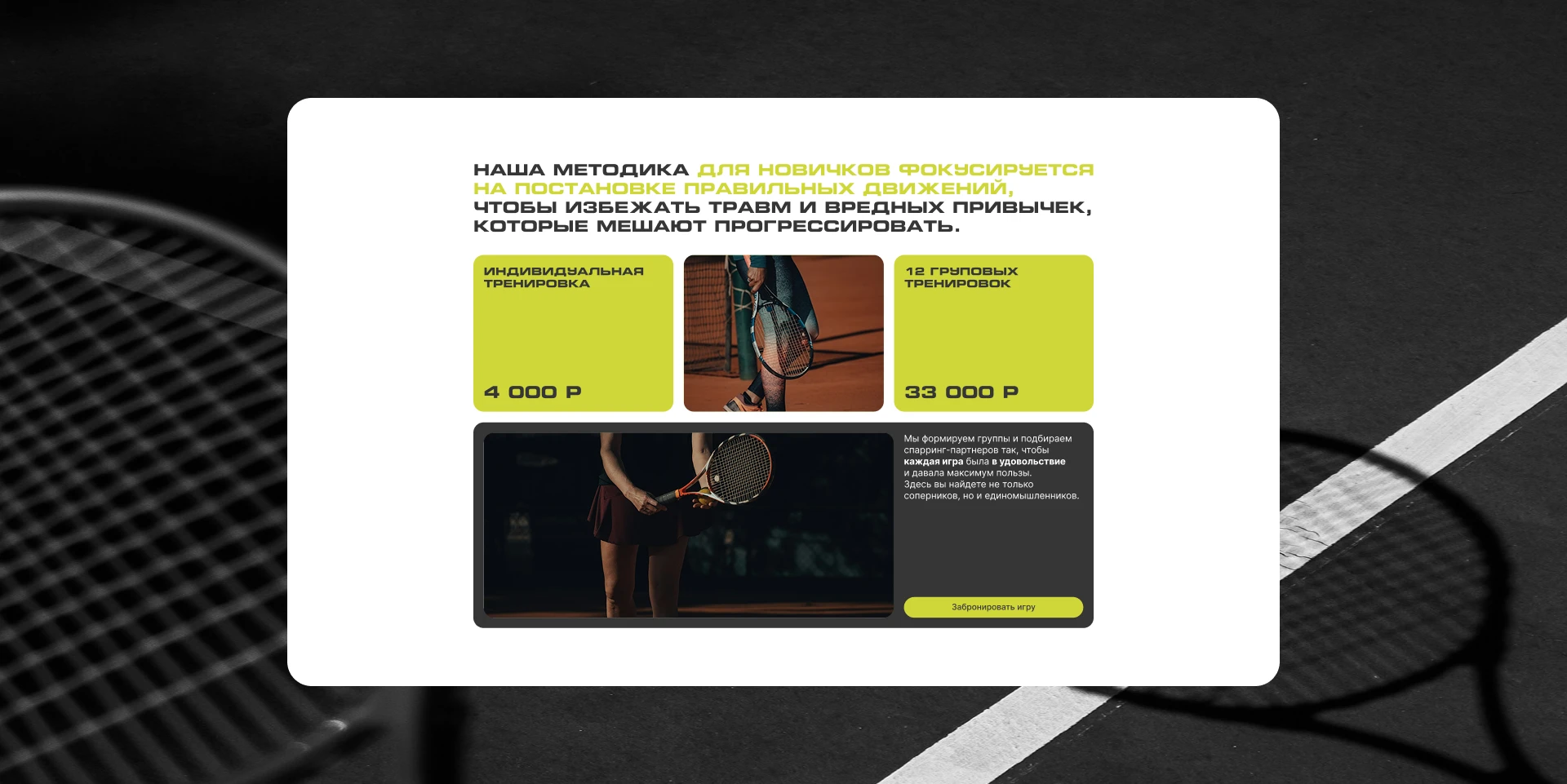 Landing для теннисного клуба — Изображение №10 — Интерфейсы на Dprofile