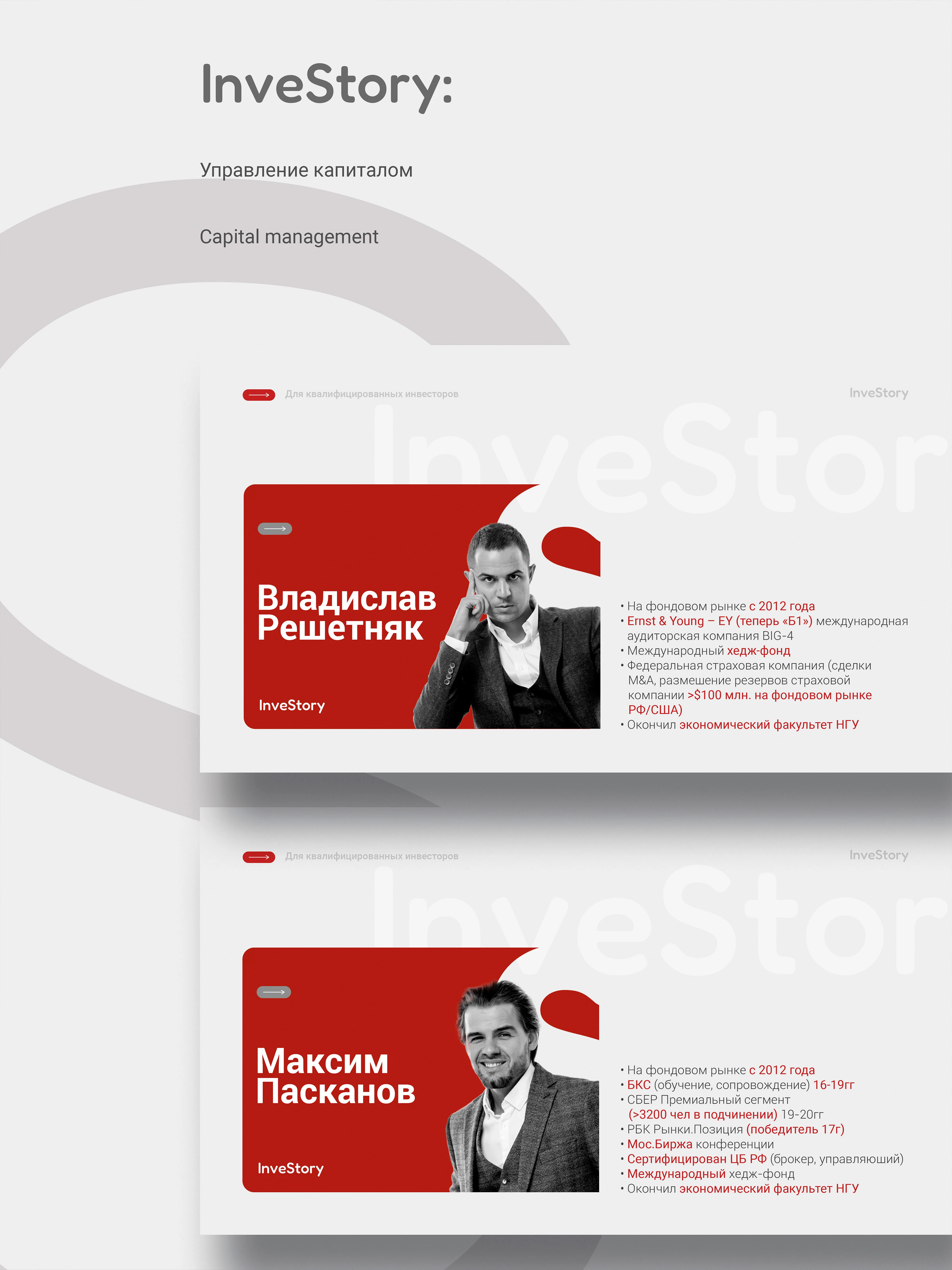 Презентация InveStory — Изображение №4 — Брендинг на Dprofile