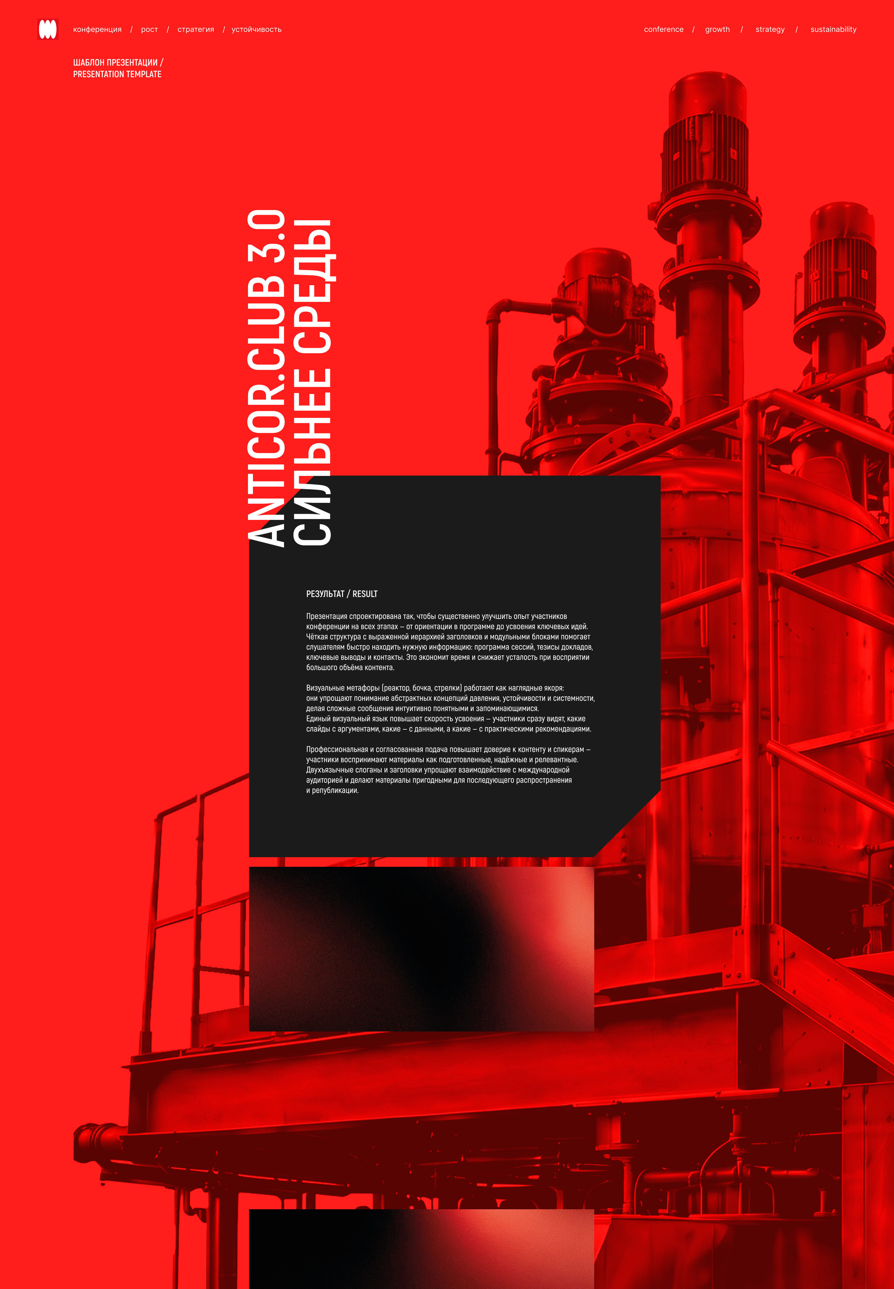 ANTICOR.CLUB 3.0 / дизайн-концепция конференции — Изображение №10 — Брендинг, Графика на Dprofile