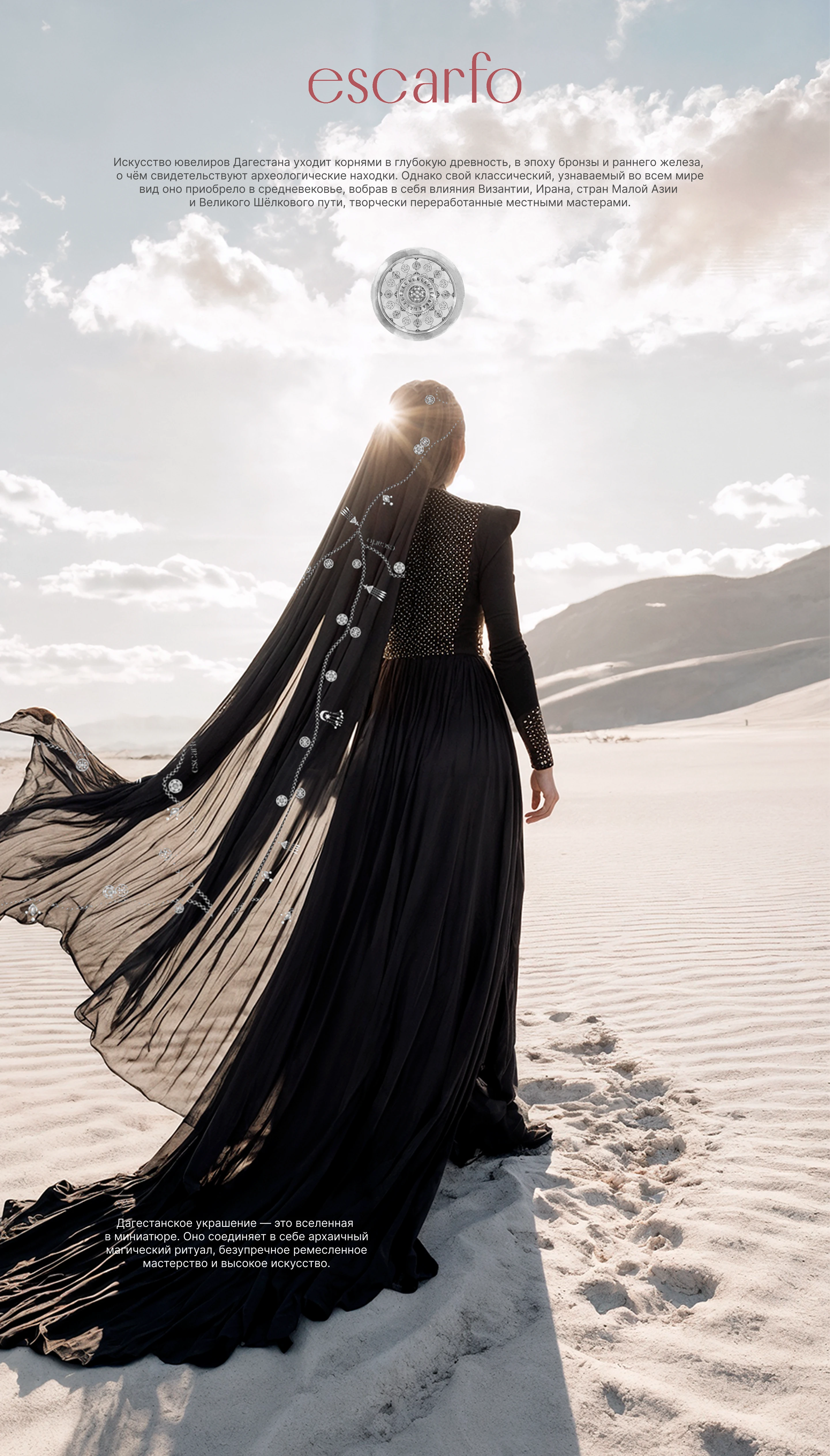 Мерч / айдентика /иллюстрация дагестанских украшений — Изображение №11 — Брендинг, Иллюстрация на Dprofile