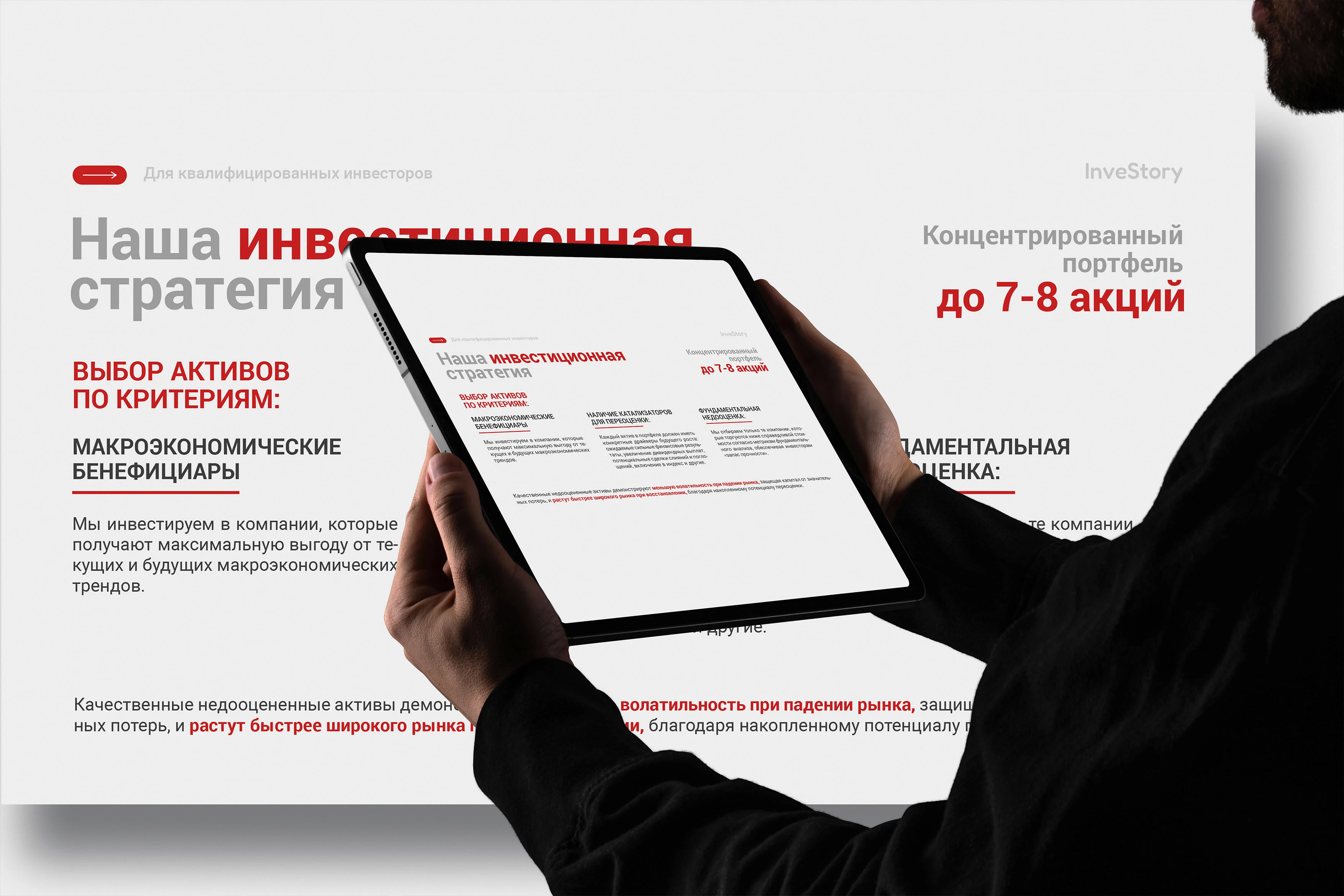 Презентация InveStory — Изображение №5 — Брендинг на Dprofile