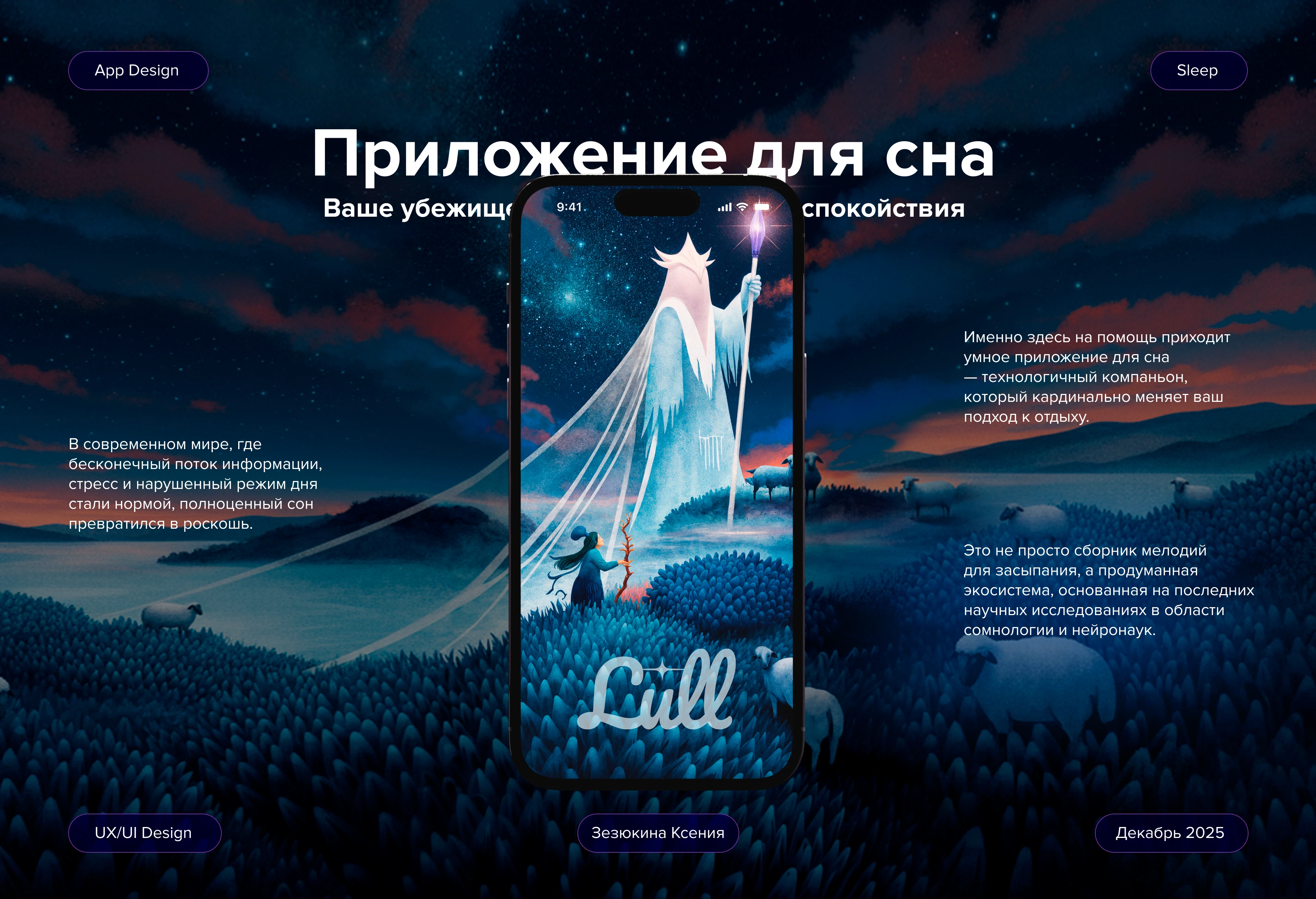 Lull app / Приложение для сна — Изображение №1 — Интерфейсы на Dprofile