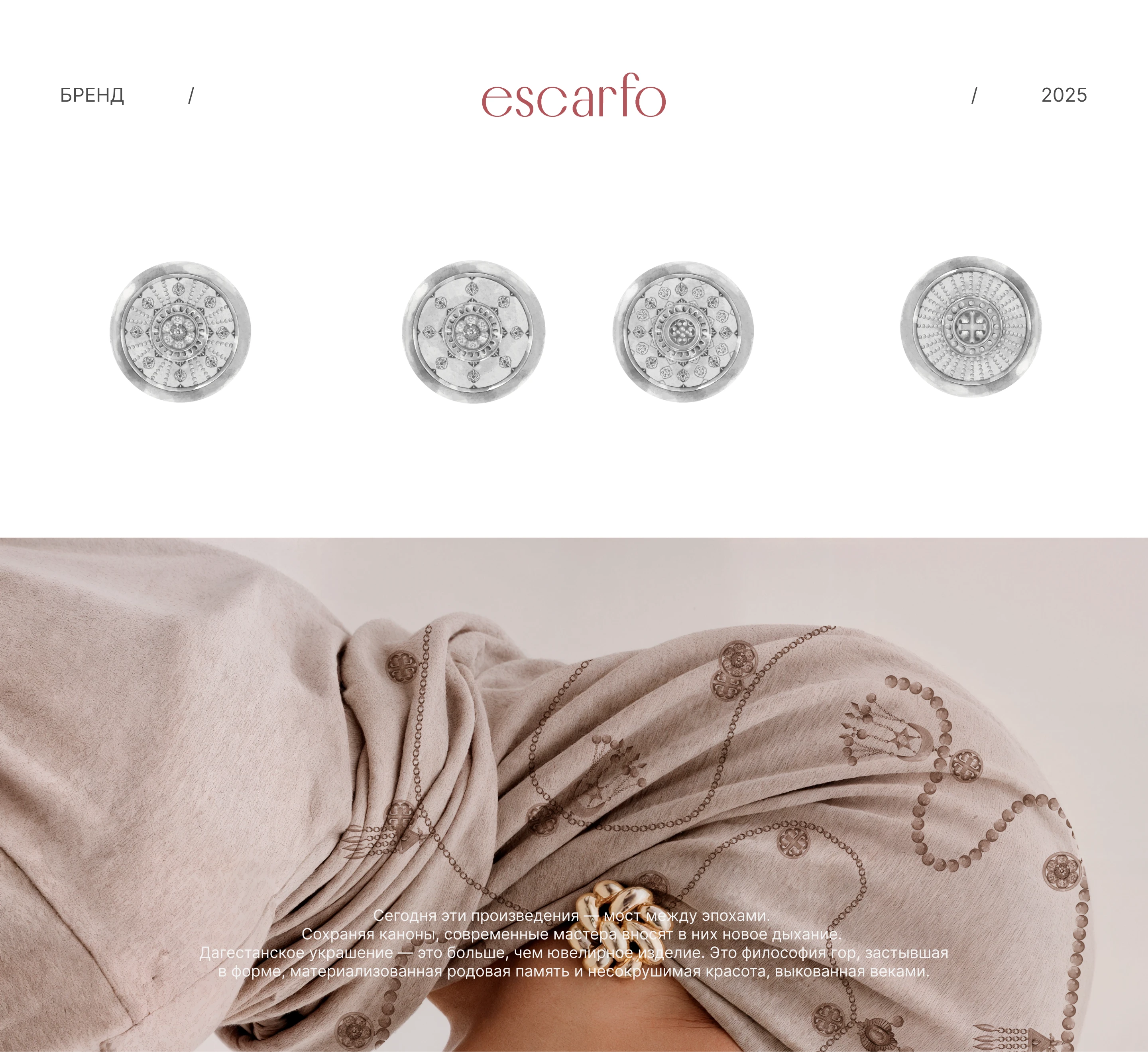 Мерч / айдентика /иллюстрация дагестанских украшений — Изображение №7 — Брендинг, Иллюстрация на Dprofile