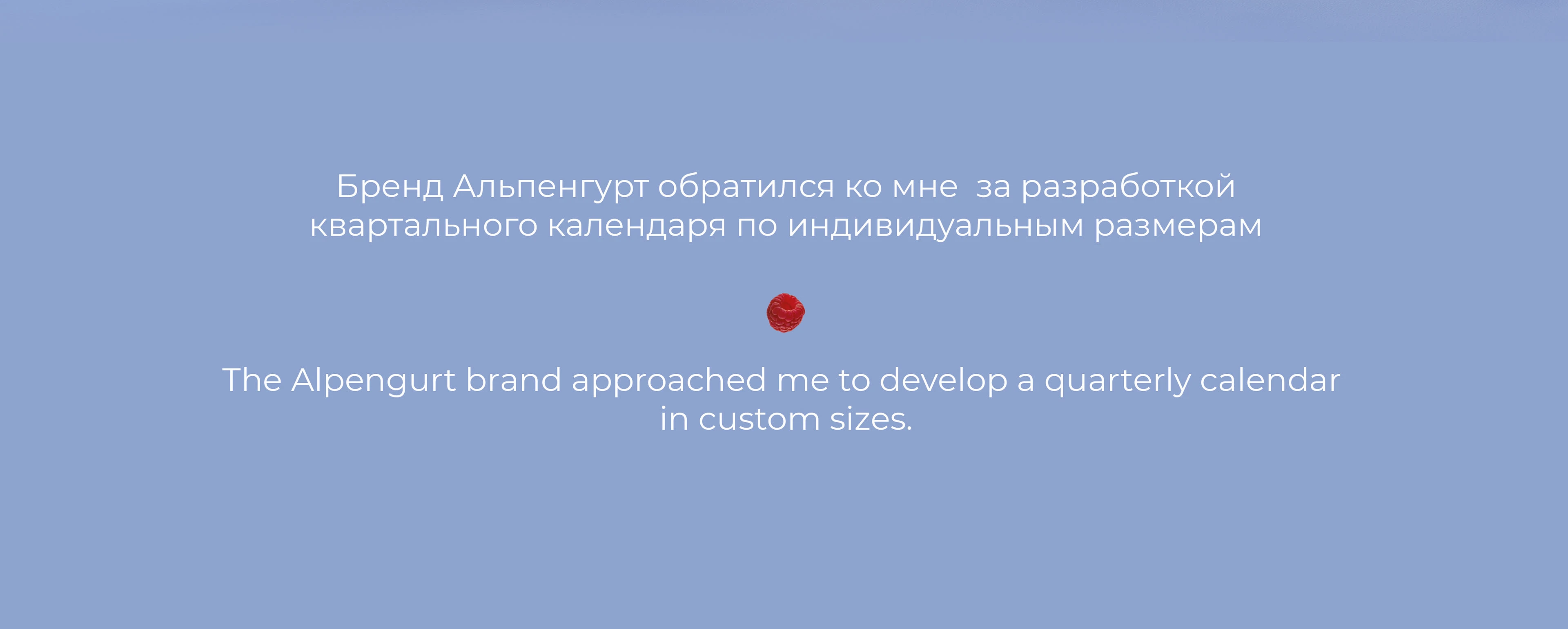 Квартальный календарь для компании «Альпенгурт» — Изображение №2 — Брендинг на Dprofile