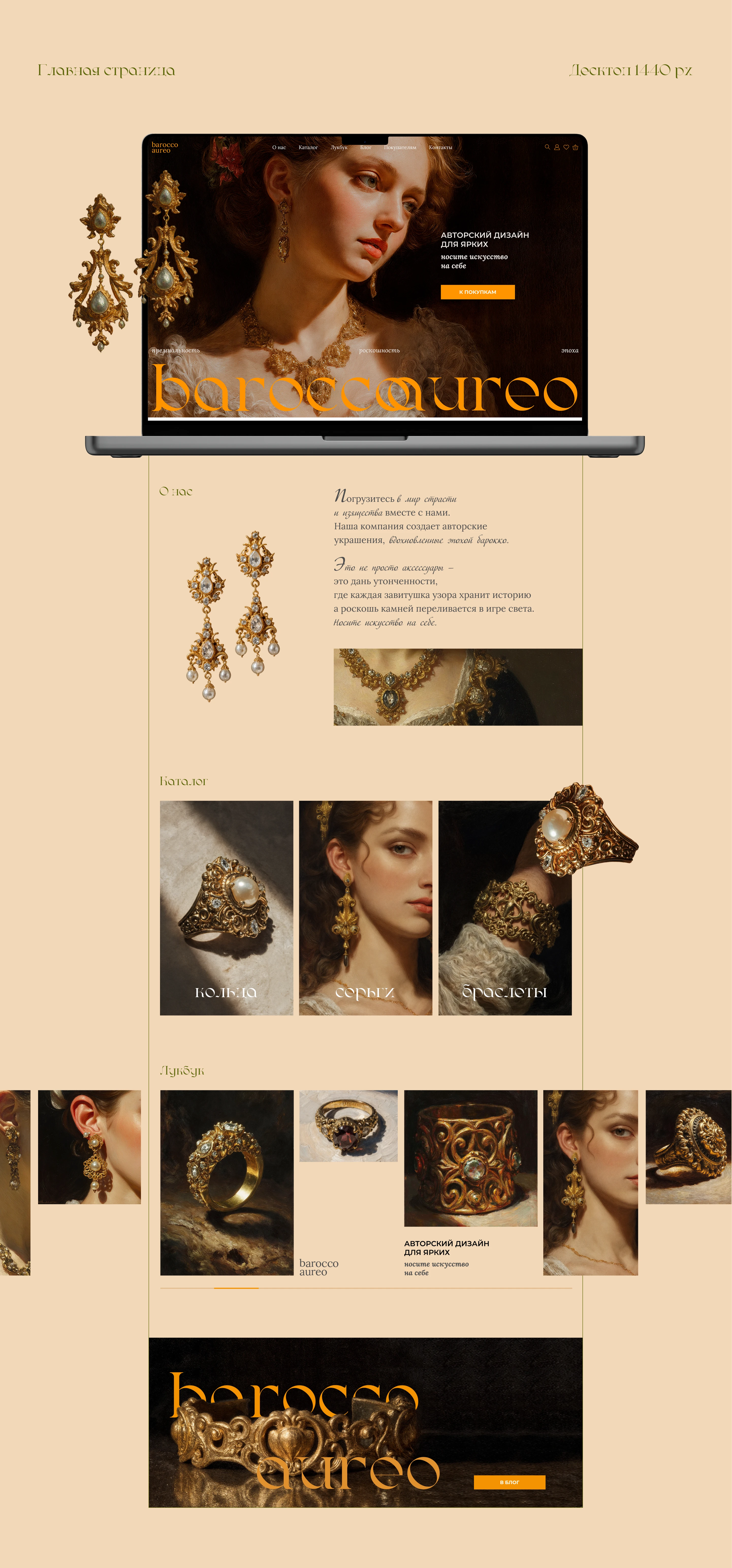 Barocco aureo онлайн магазин — Изображение №3 — Интерфейсы на Dprofile