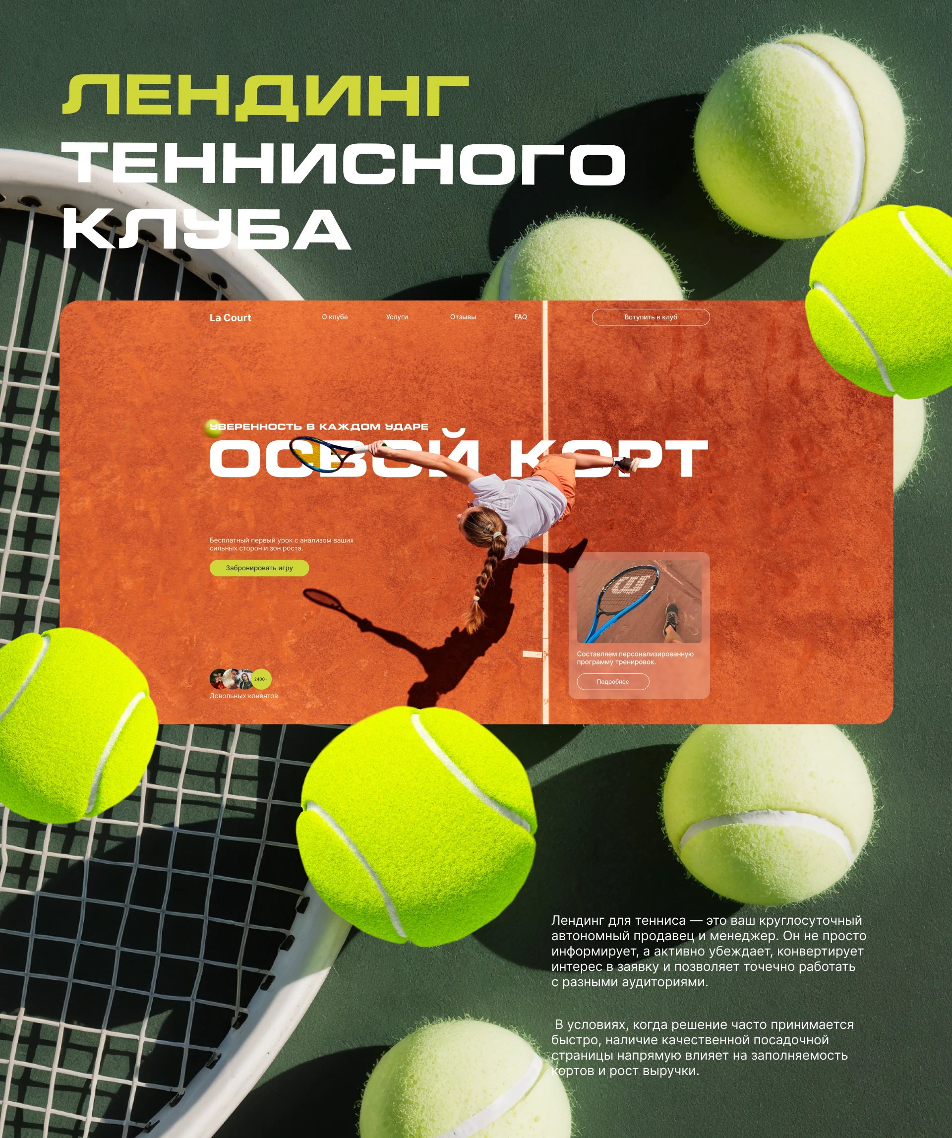Landing для теннисного клуба — Изображение №1 — Интерфейсы на Dprofile