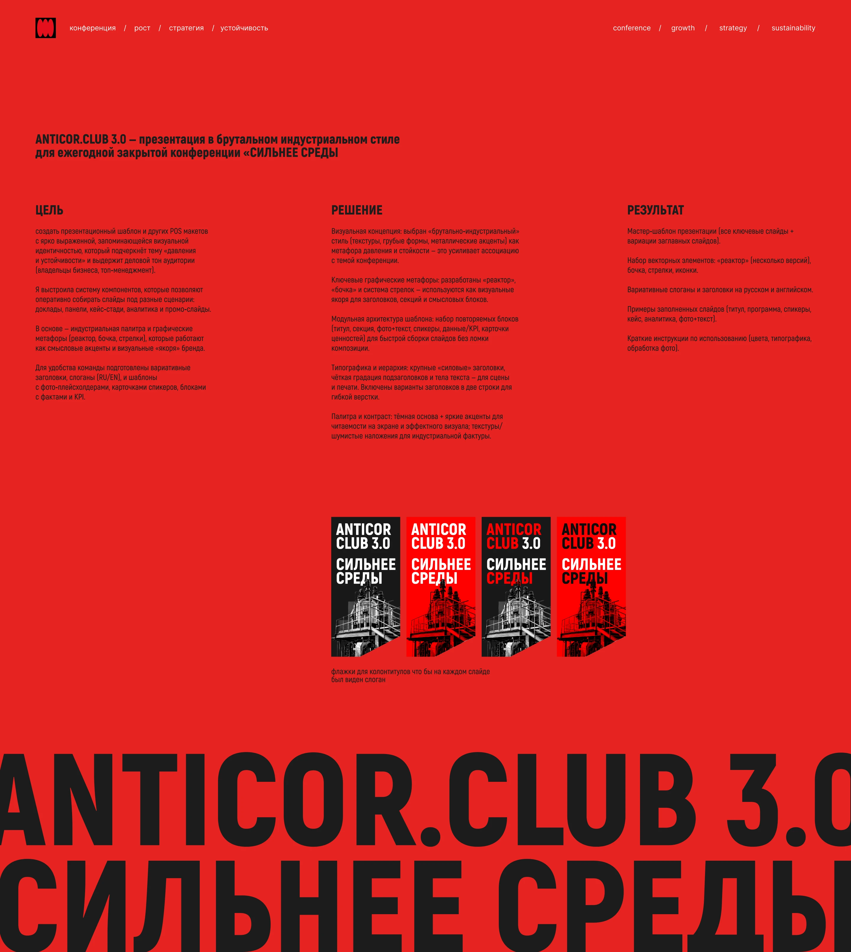 ANTICOR.CLUB 3.0 / дизайн-концепция конференции — Изображение №1 — Брендинг, Графика на Dprofile