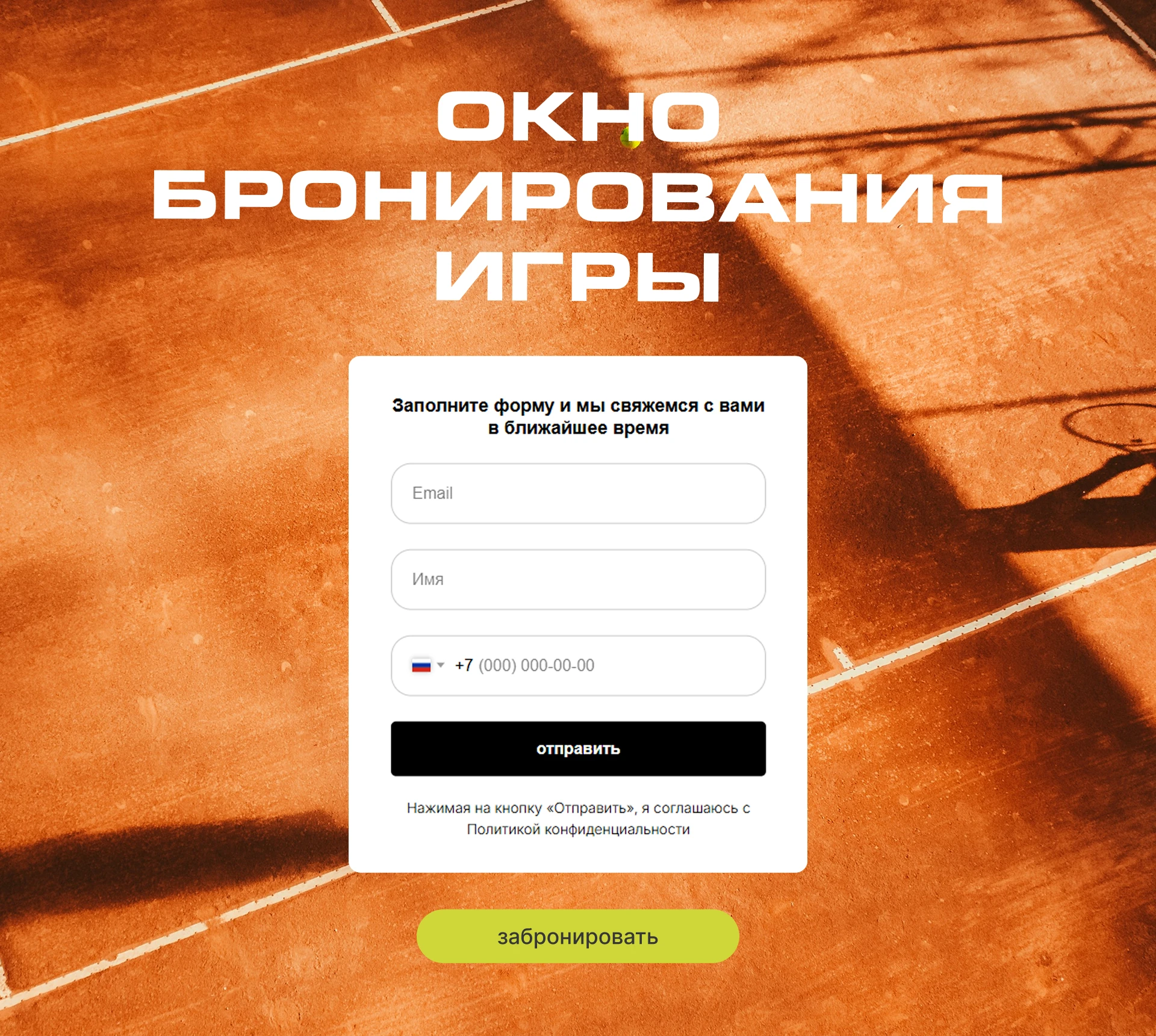 Landing для теннисного клуба — Изображение №8 — Интерфейсы на Dprofile