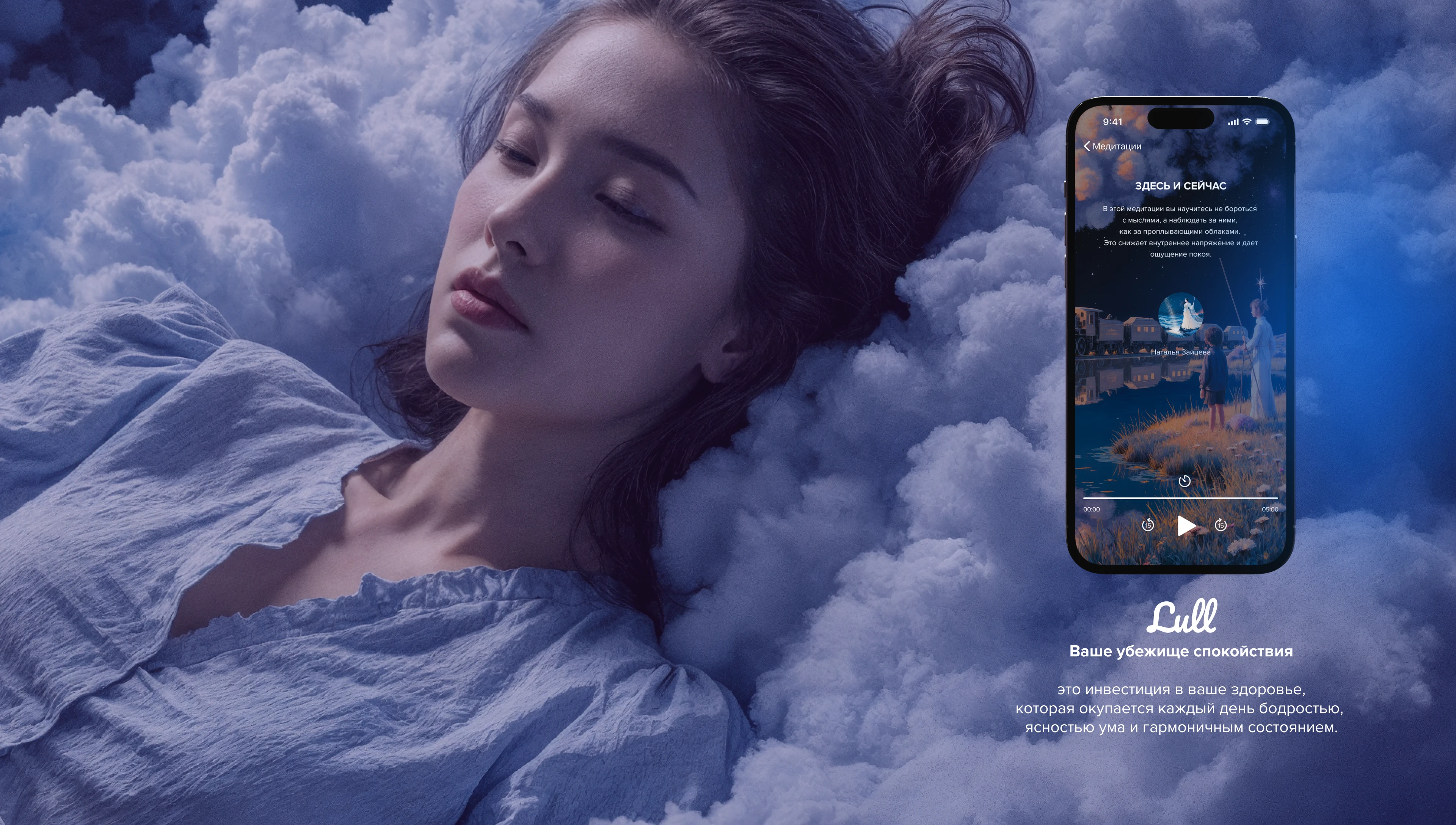 Lull app / Приложение для сна — Изображение №12 — Интерфейсы на Dprofile