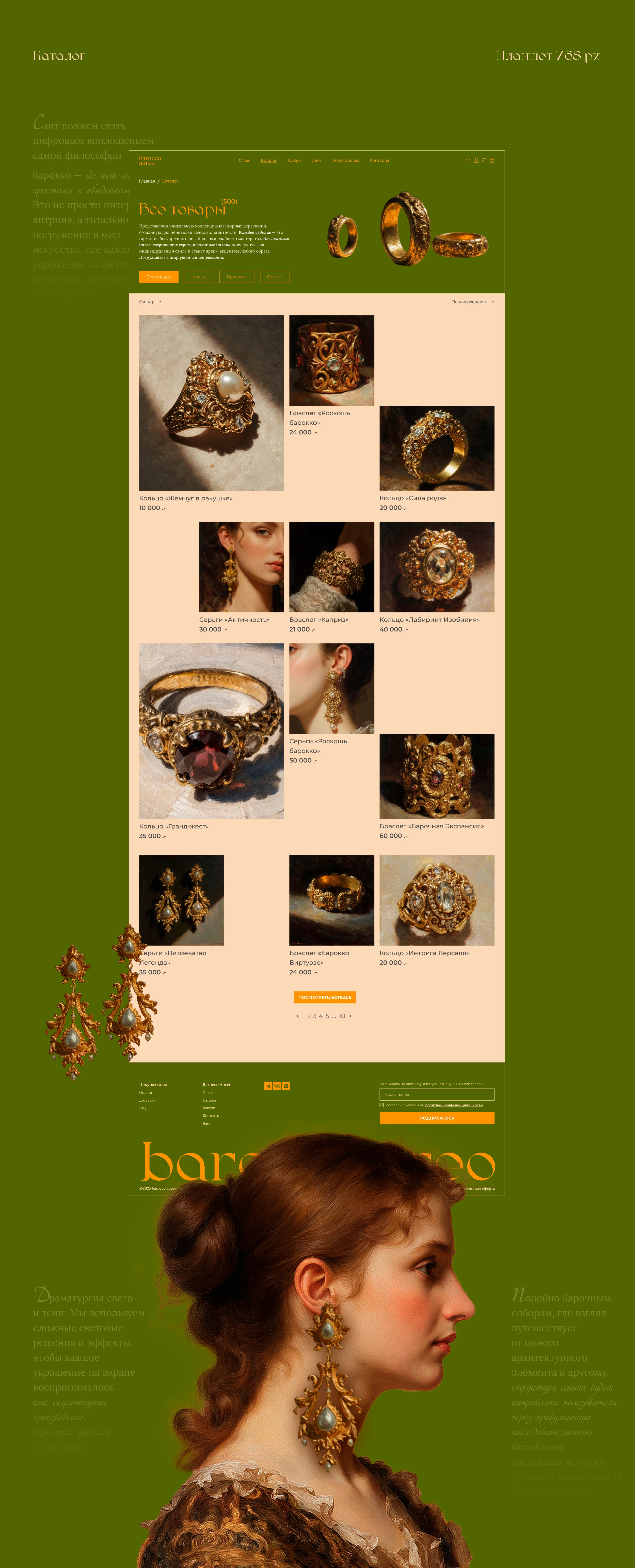 Barocco aureo онлайн магазин — Изображение №6 — Интерфейсы на Dprofile