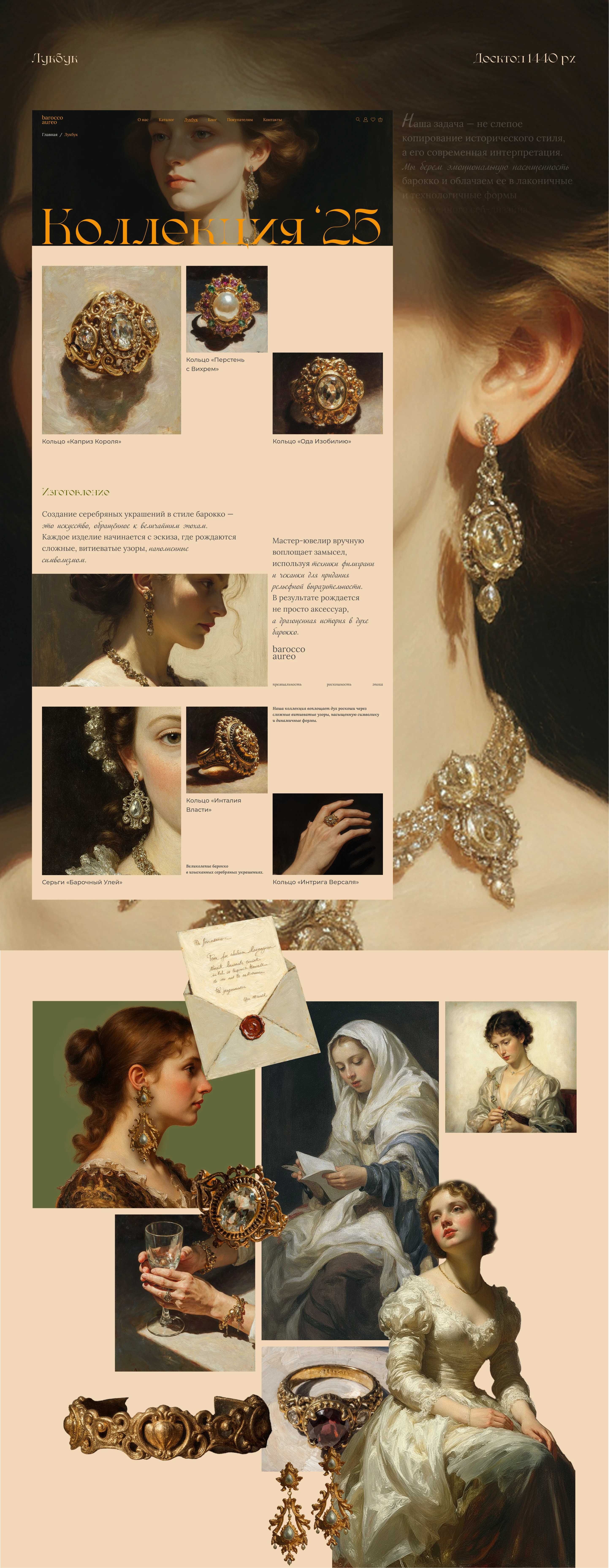 Barocco aureo онлайн магазин — Изображение №9 — Интерфейсы на Dprofile