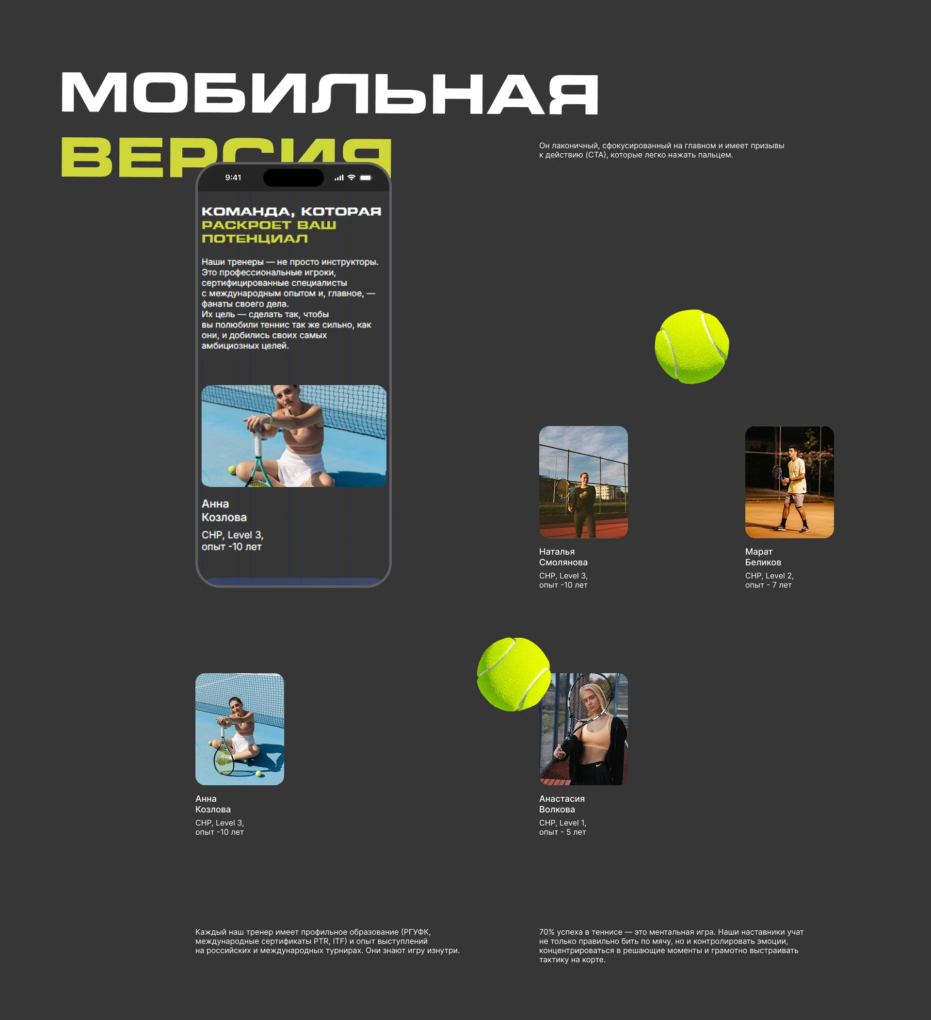 Landing для теннисного клуба — Изображение №9 — Интерфейсы на Dprofile