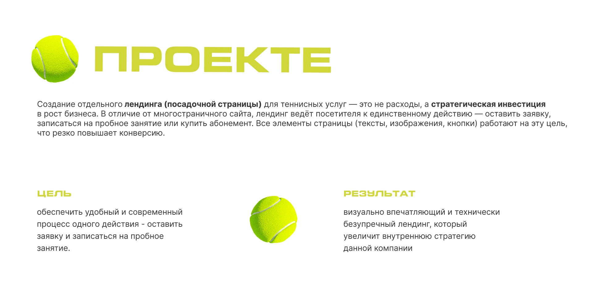 Landing для теннисного клуба — Изображение №2 — Интерфейсы на Dprofile
