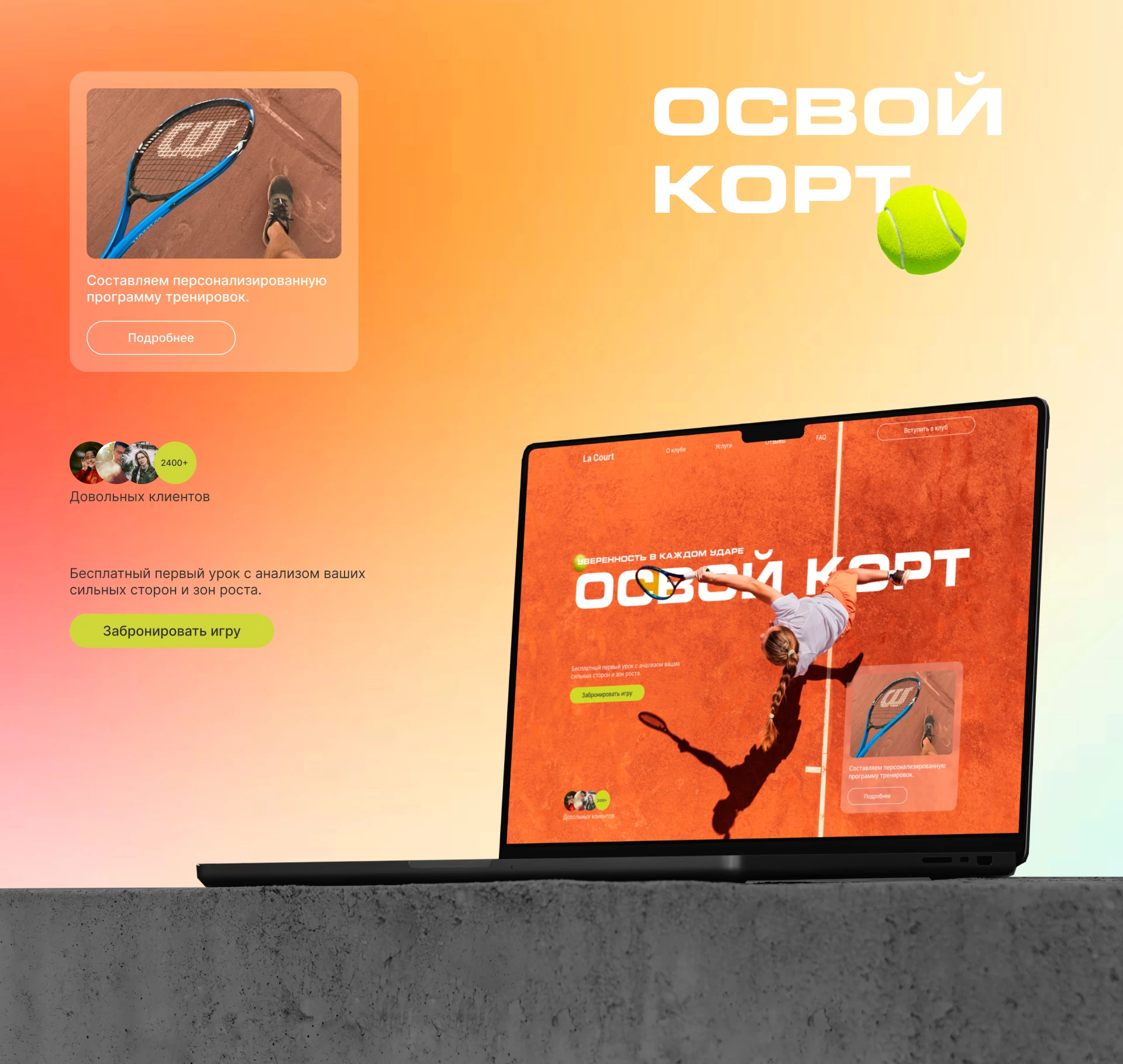 Landing для теннисного клуба — Изображение №4 — Интерфейсы на Dprofile