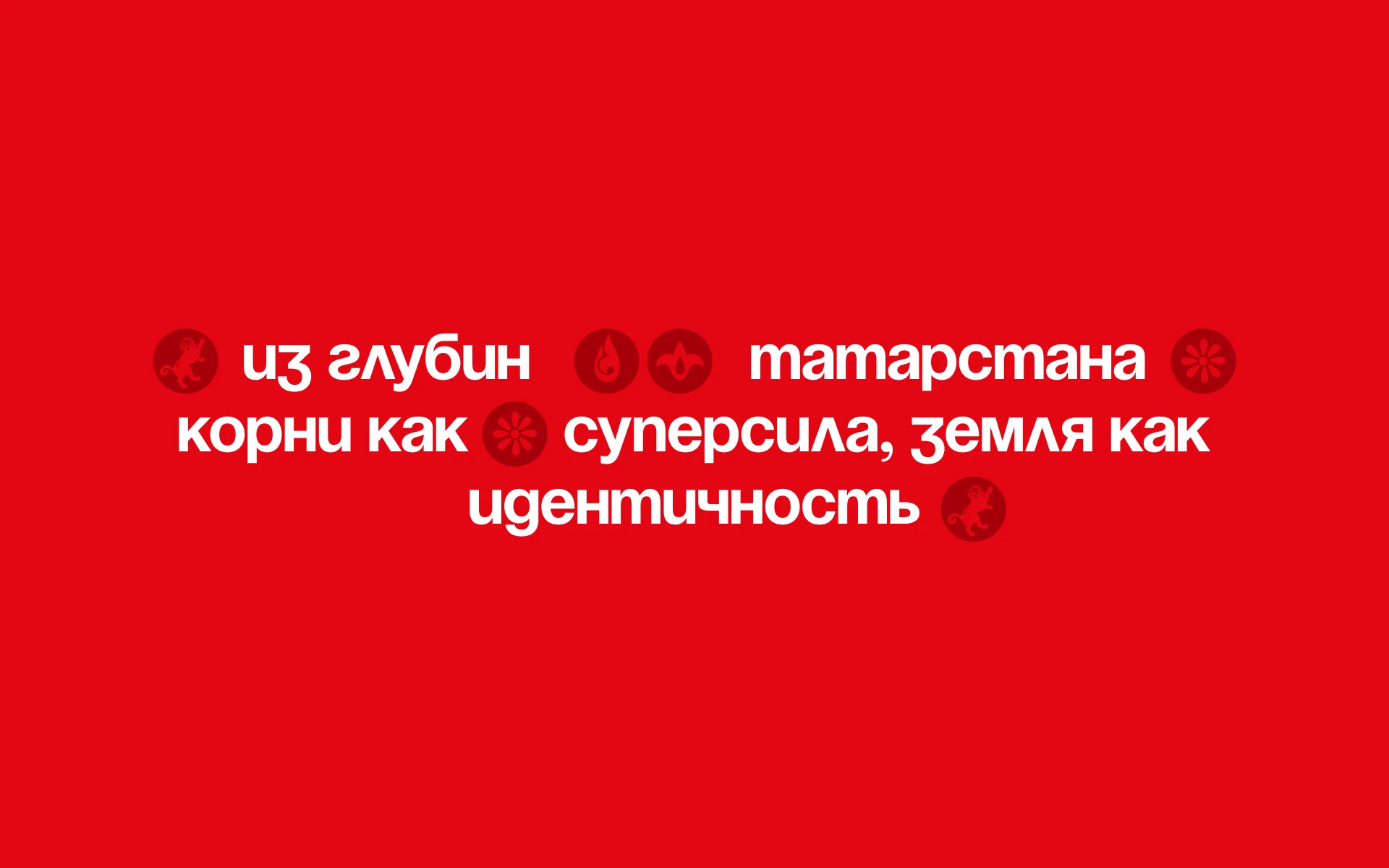 Дизайн концепция мерча для завода «Татспиртпромт» — Изображение №2 — Брендинг на Dprofile