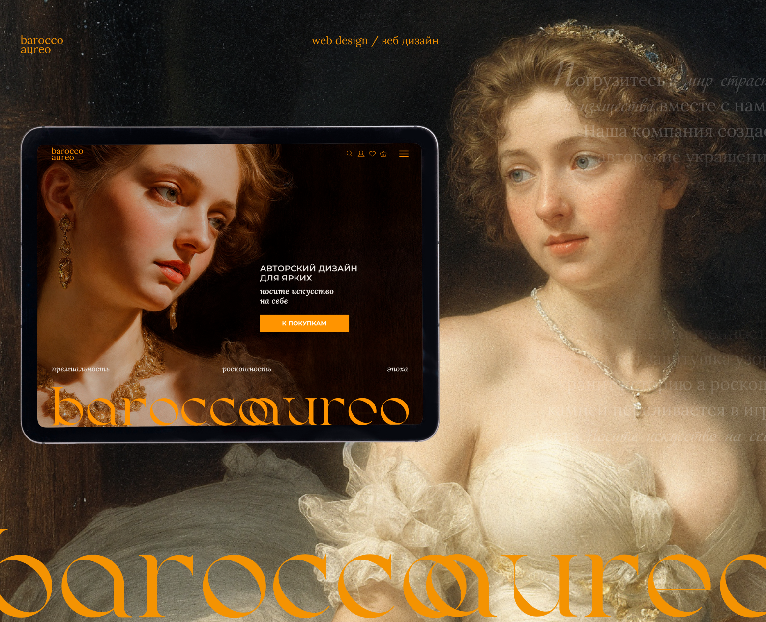 Barocco aureo онлайн магазин на Dprofile