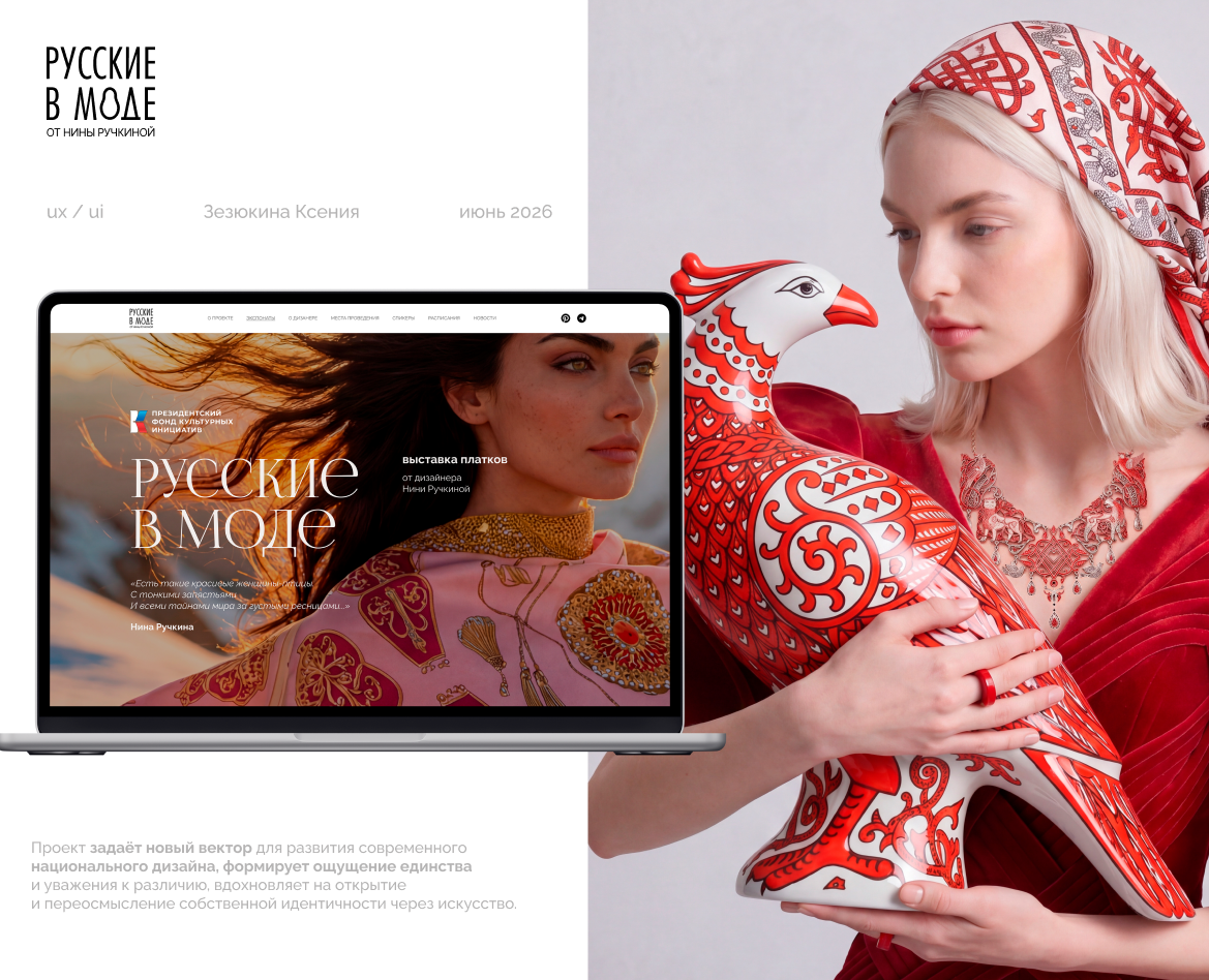 UX / UI / ИИ нейрофотосессии «Русские в моде» — Интерфейсы, Нейро на Dprofile