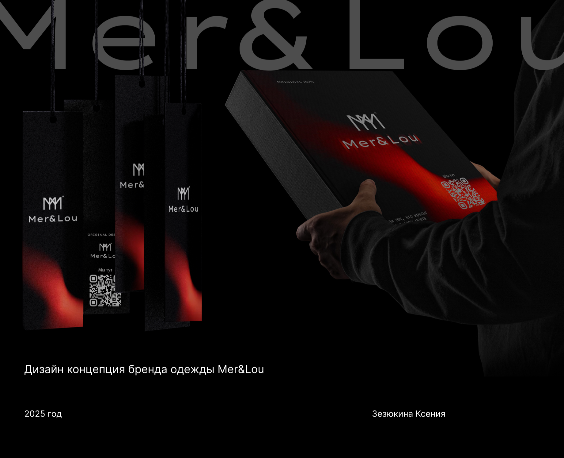 Айдентика бренда одежды Mer&Lou — Брендинг на Dprofile