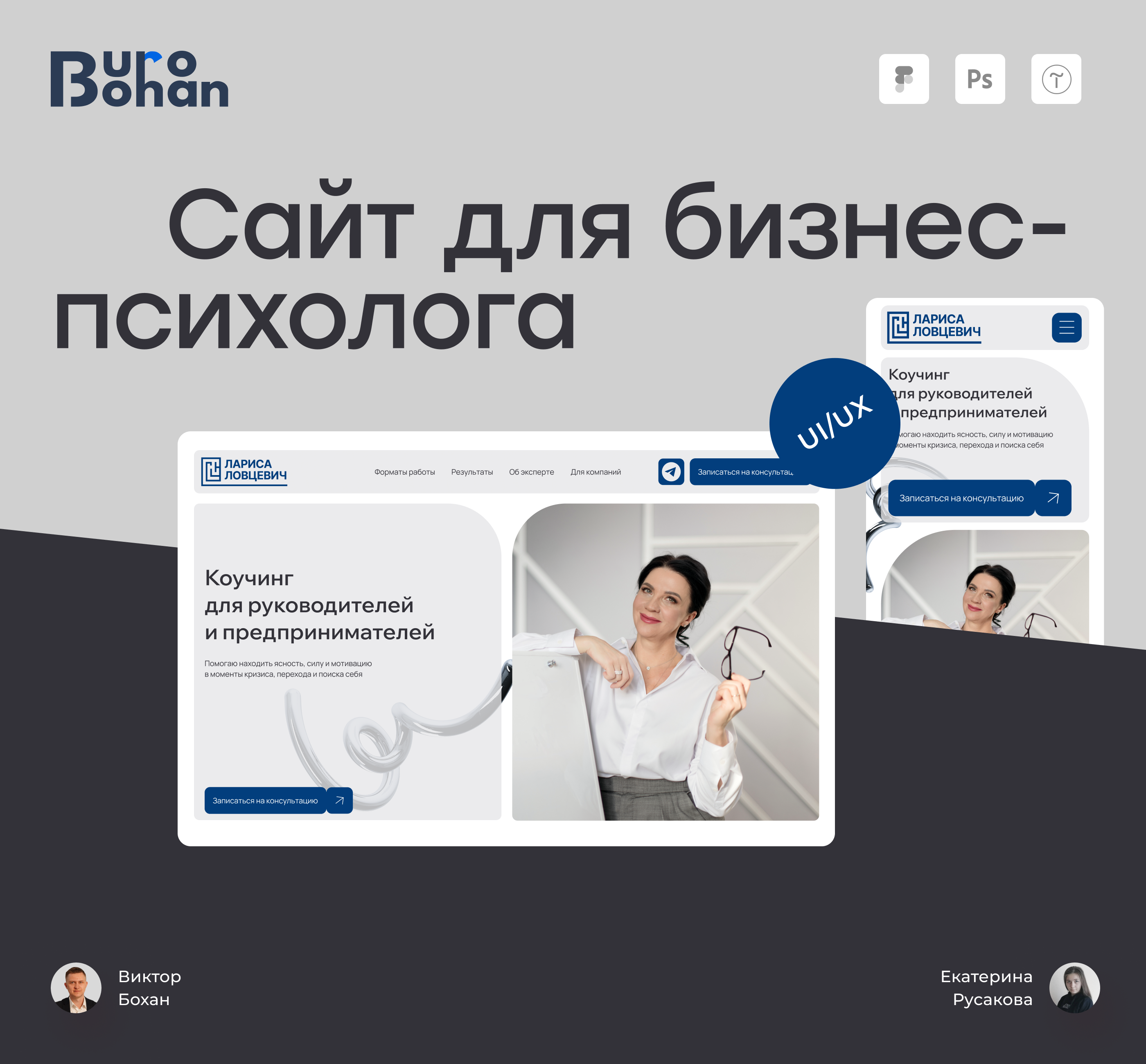 Сайт для бизнес-психолога Ларисы Ловцевич — Изображение №1 — Интерфейсы на Dprofile