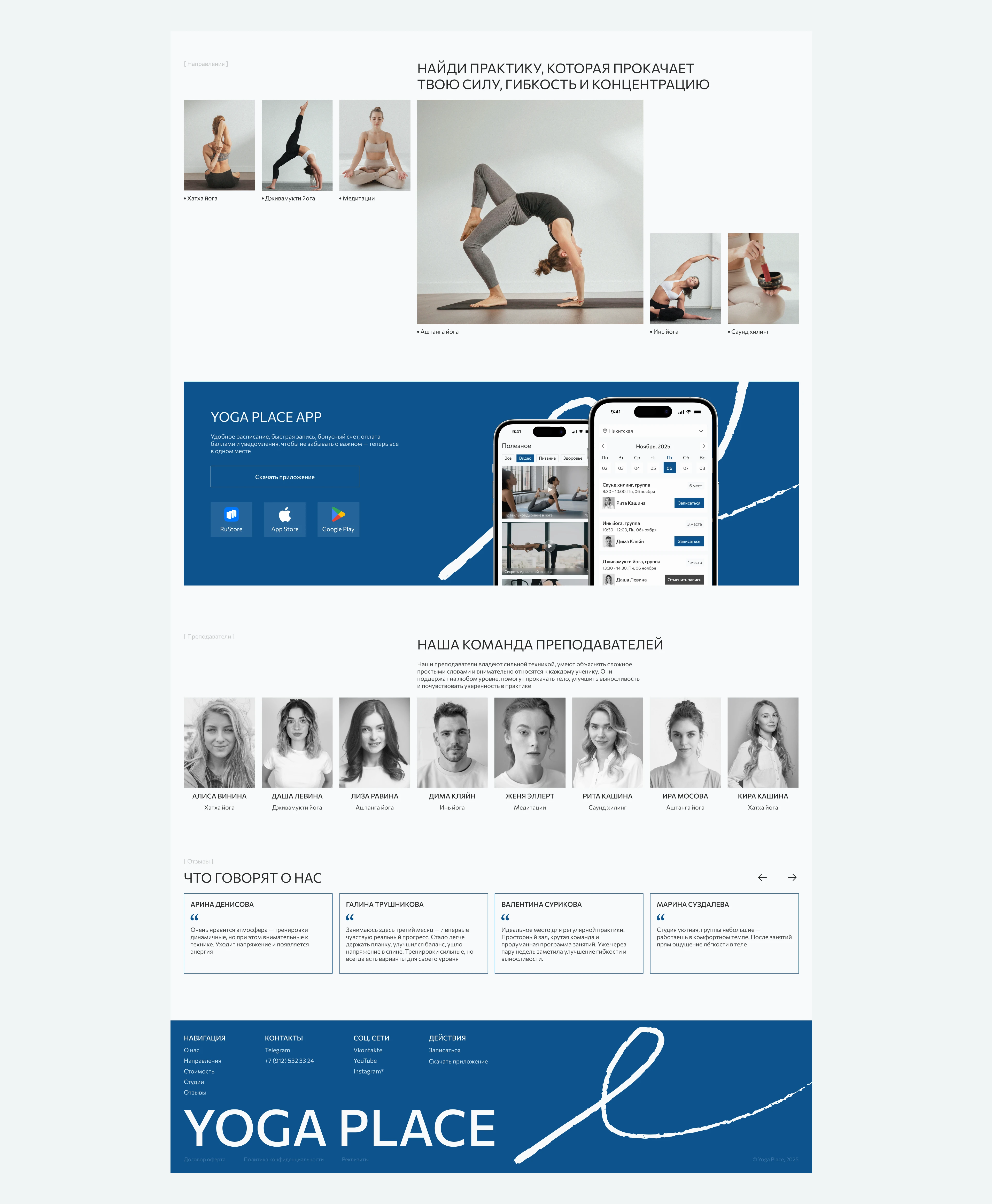 Yoga studio landing page | Студия йоги лендинг — Изображение №5 — Интерфейсы, Анимация на Dprofile