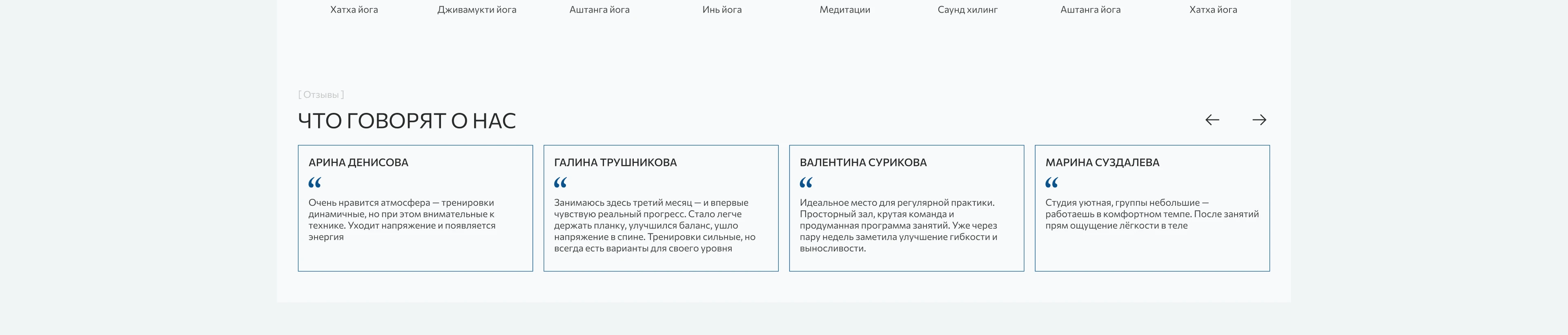 Yoga studio landing page | Студия йоги лендинг — Изображение №7 — Интерфейсы, Анимация на Dprofile