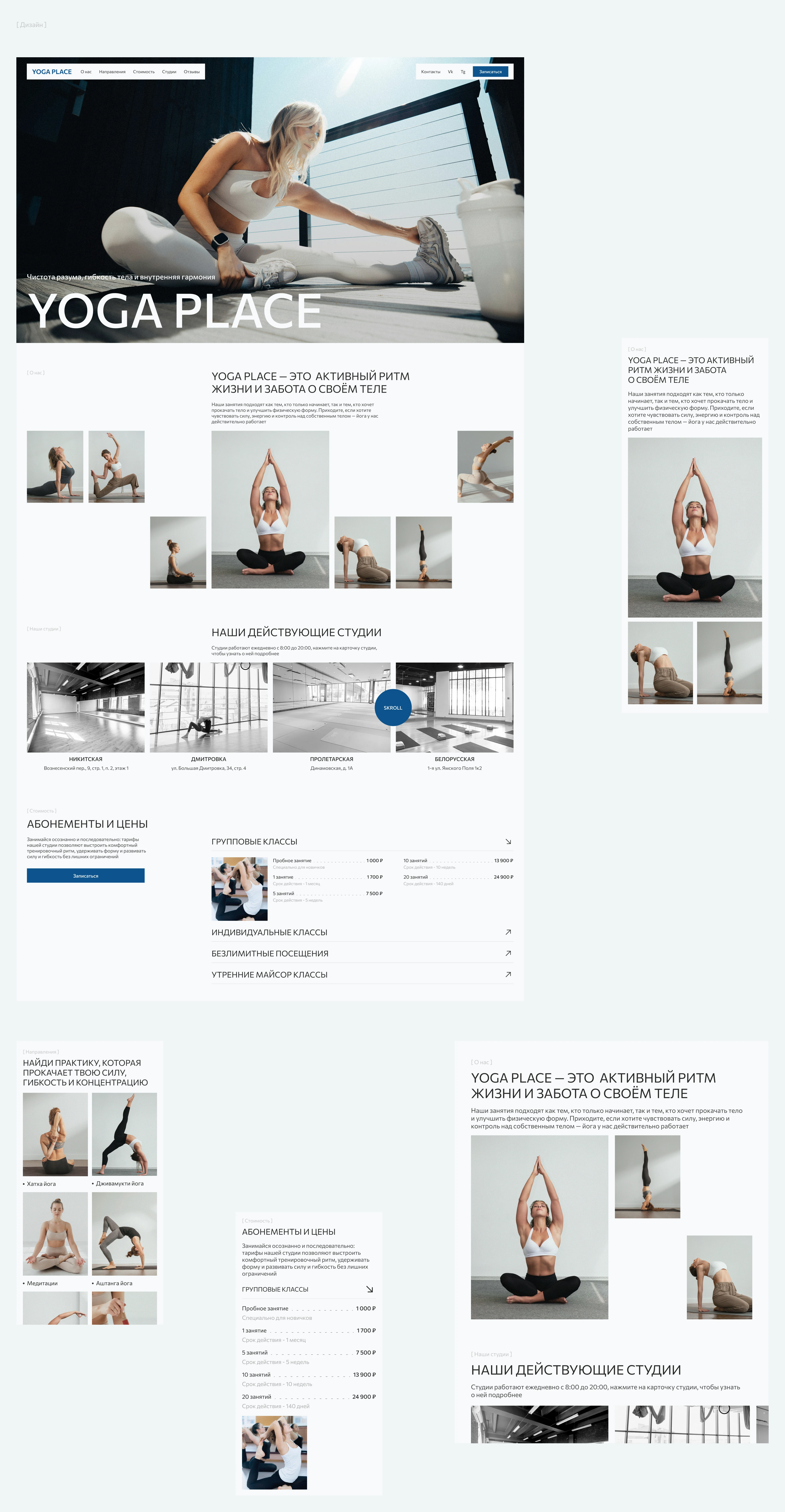 Yoga studio landing page | Студия йоги лендинг — Изображение №4 — Интерфейсы, Анимация на Dprofile