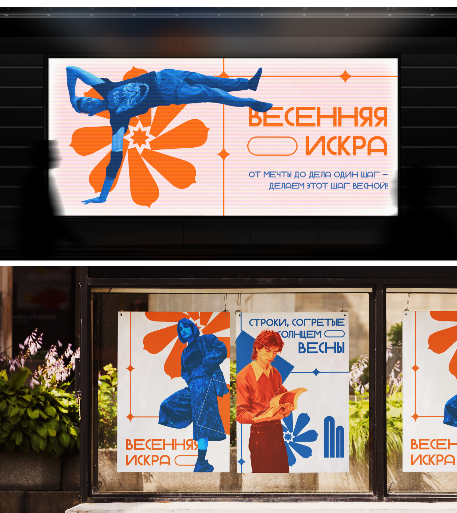 Весенняя искра | Томский молодежный креатив — Изображение №7 — Брендинг, Графика на Dprofile