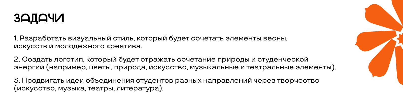 Весенняя искра | Томский молодежный креатив — Изображение №2 — Брендинг, Графика на Dprofile