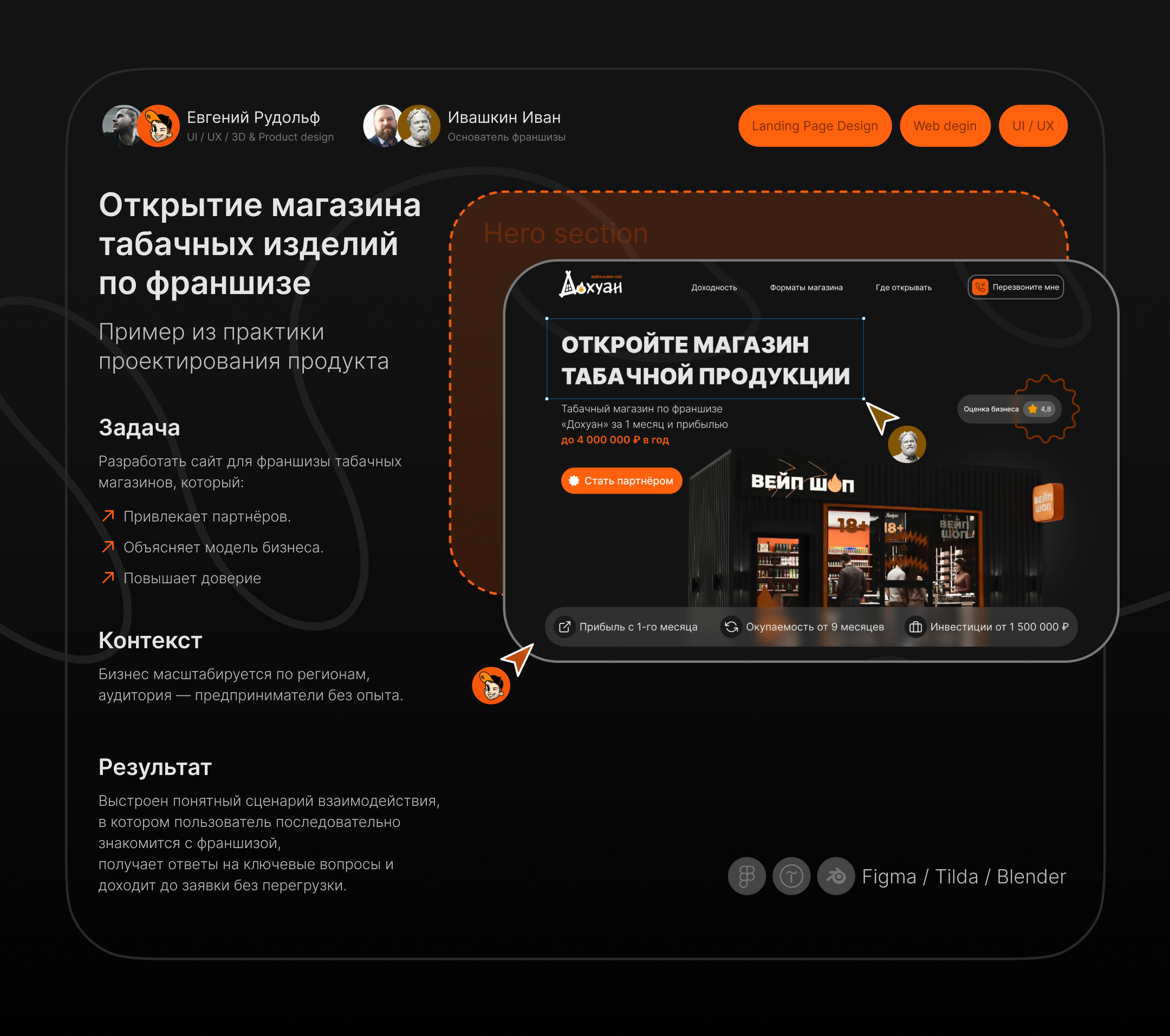 Tobacco & Vape Store Franchise — Изображение №1 — Интерфейсы, 3D на Dprofile
