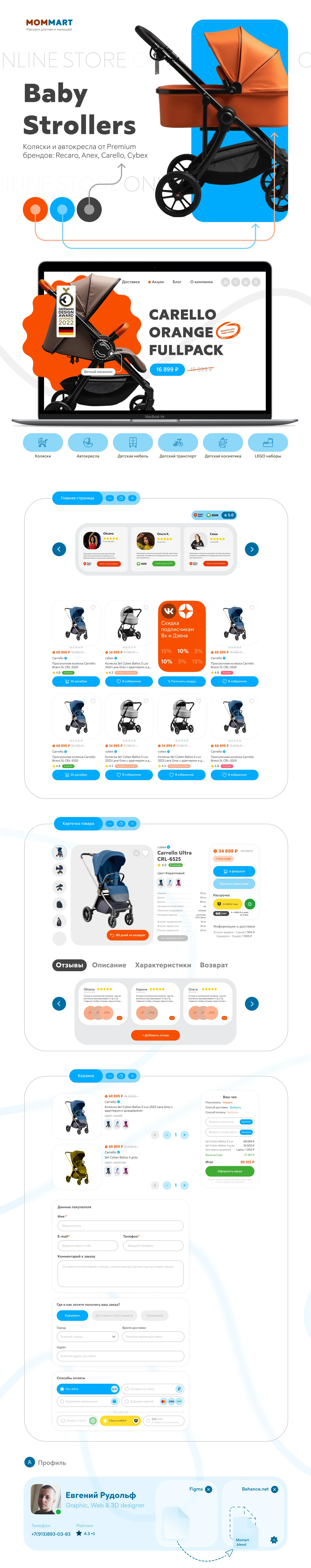 Mommart-интернет магазин детских колясок — Изображение №1 — Интерфейсы на Dprofile