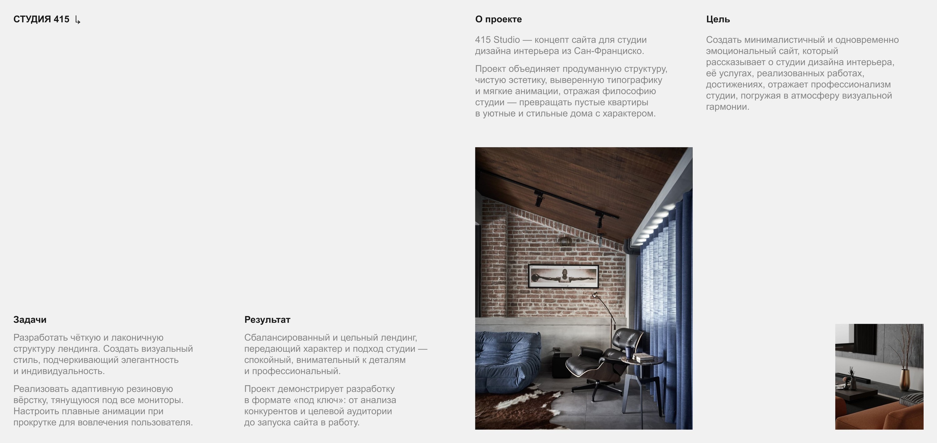 Сайт студии дизайна интерьера, тильда, лендинг компании — Изображение №2 — Интерфейсы, Анимация на Dprofile