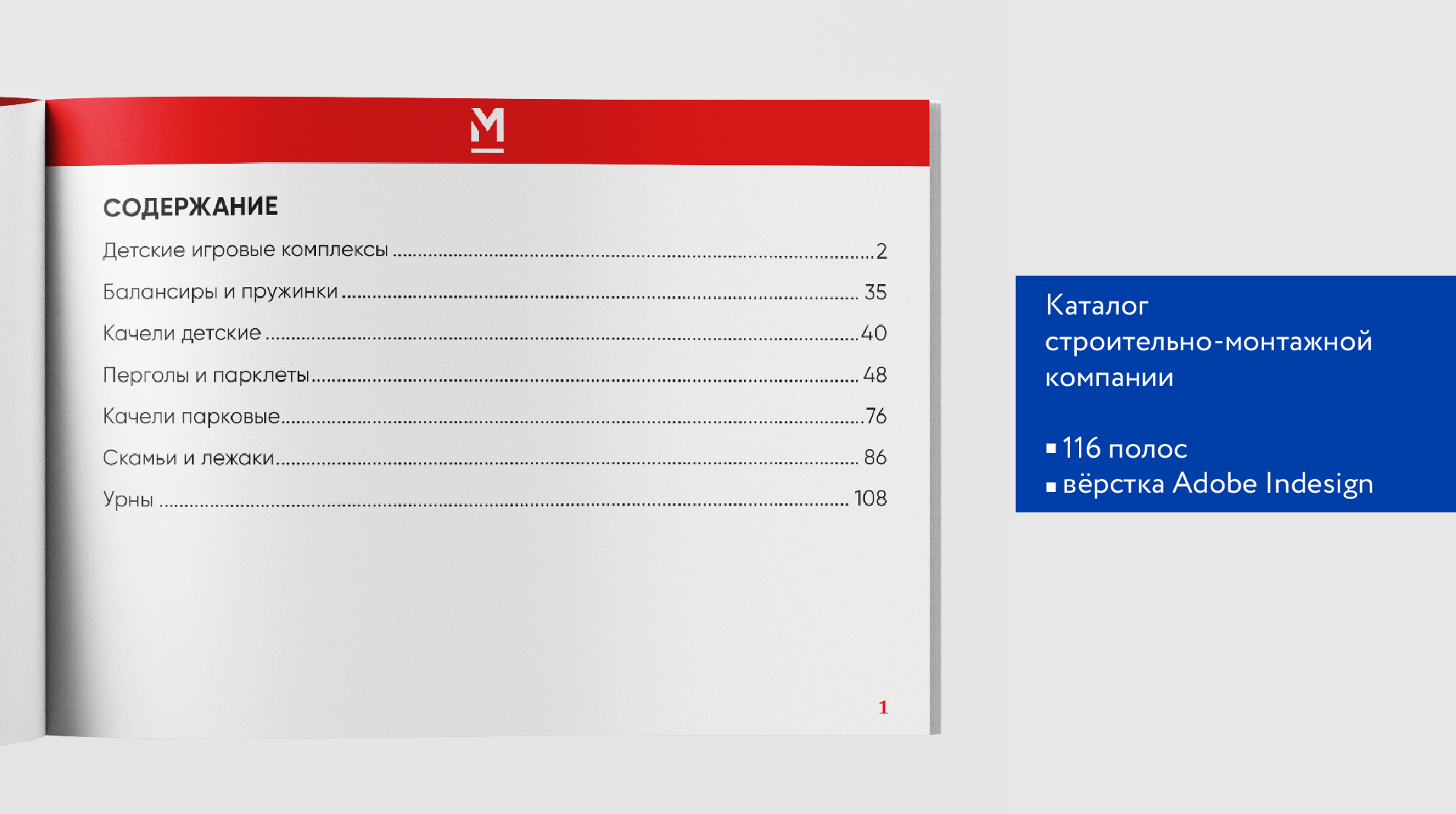 Дизайн и верстка каталога, разработка каталога продукции — Изображение №1 — Графика на Dprofile