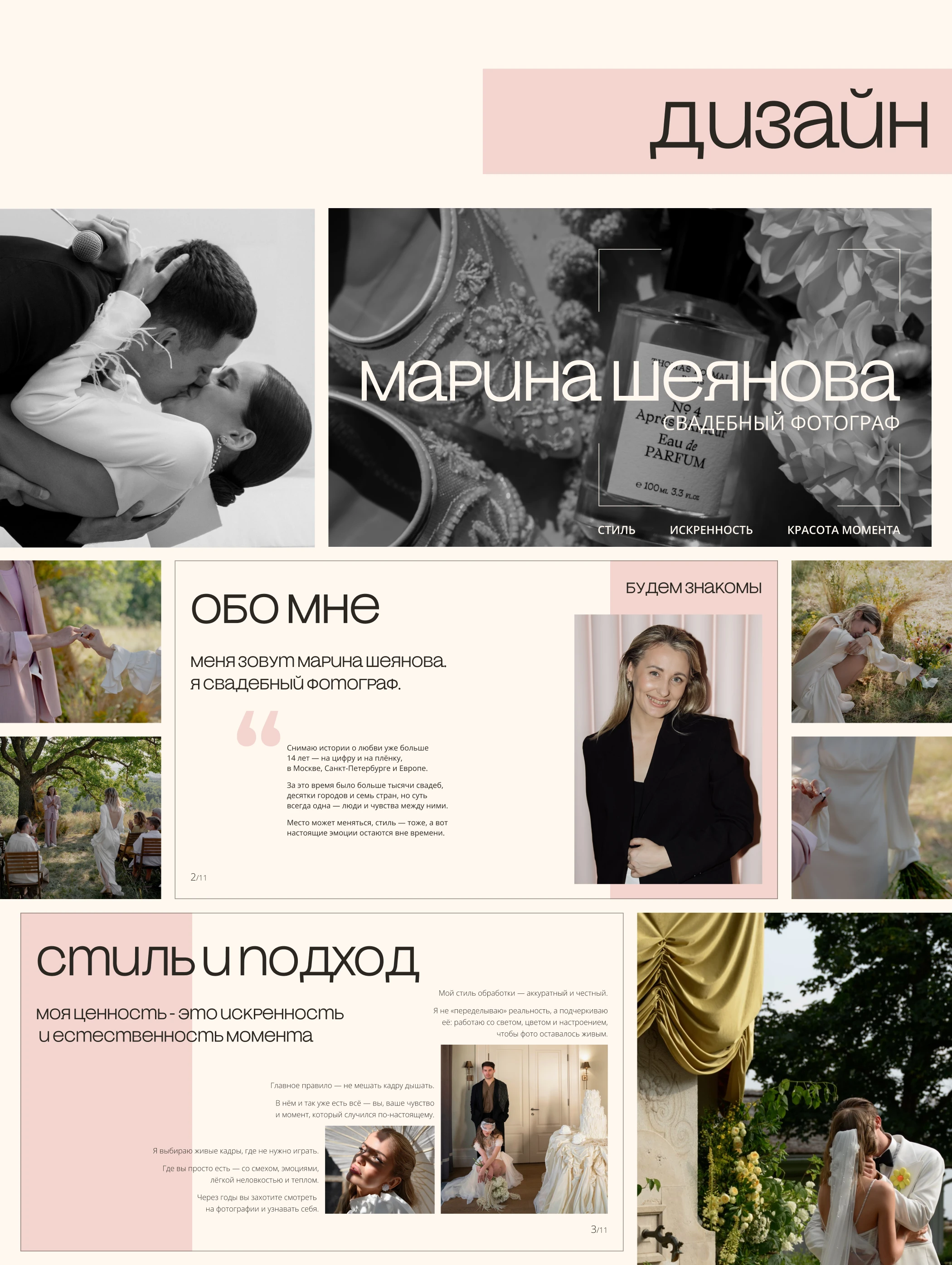 Презентация для фотографа — Изображение №6 — Графика, Маркетинг на Dprofile