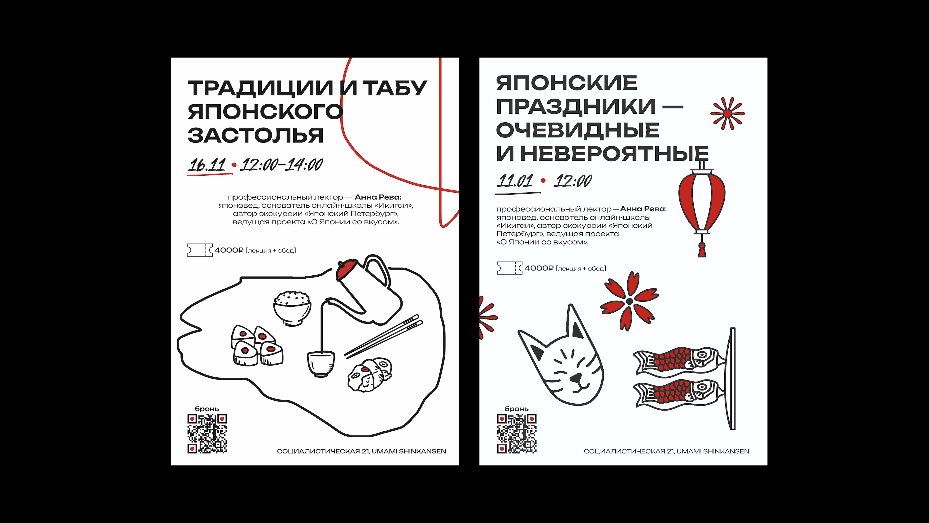 Umami Shinkansen — Изображение №11 — Брендинг на Dprofile