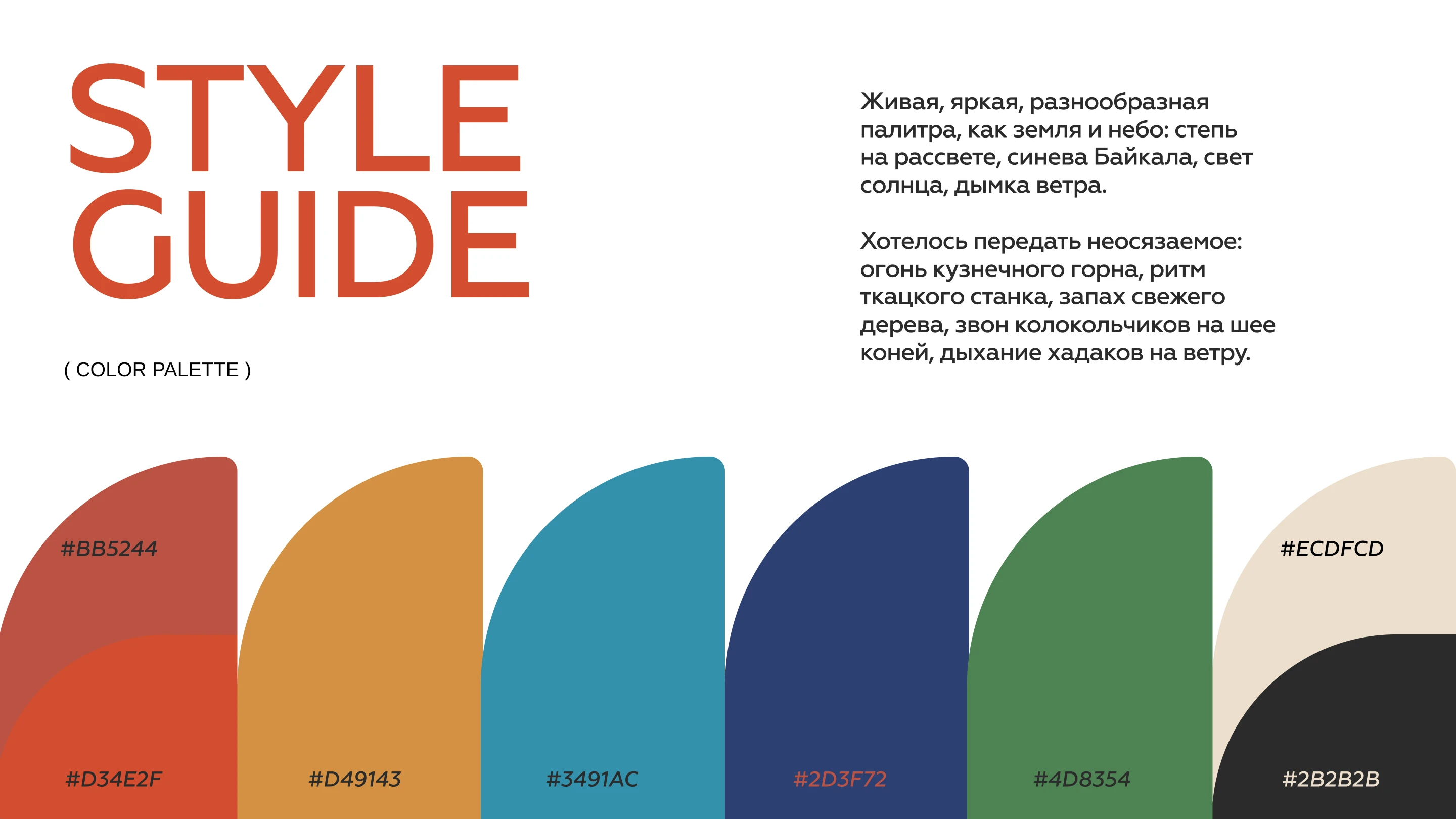 BURYAD ETHNO MARKET — Изображение №5 — Брендинг на Dprofile