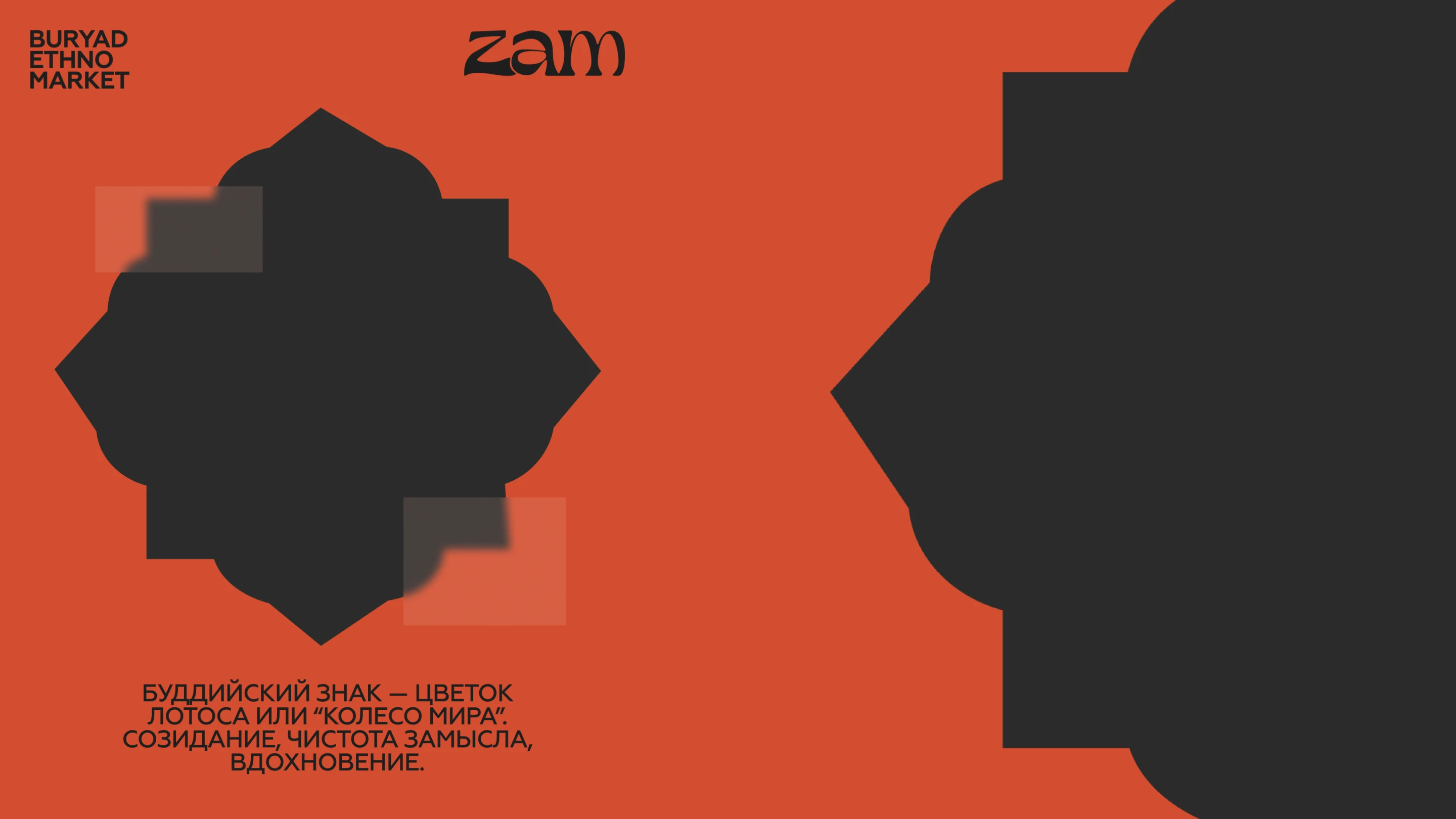 BURYAD ETHNO MARKET — Изображение №8 — Брендинг на Dprofile