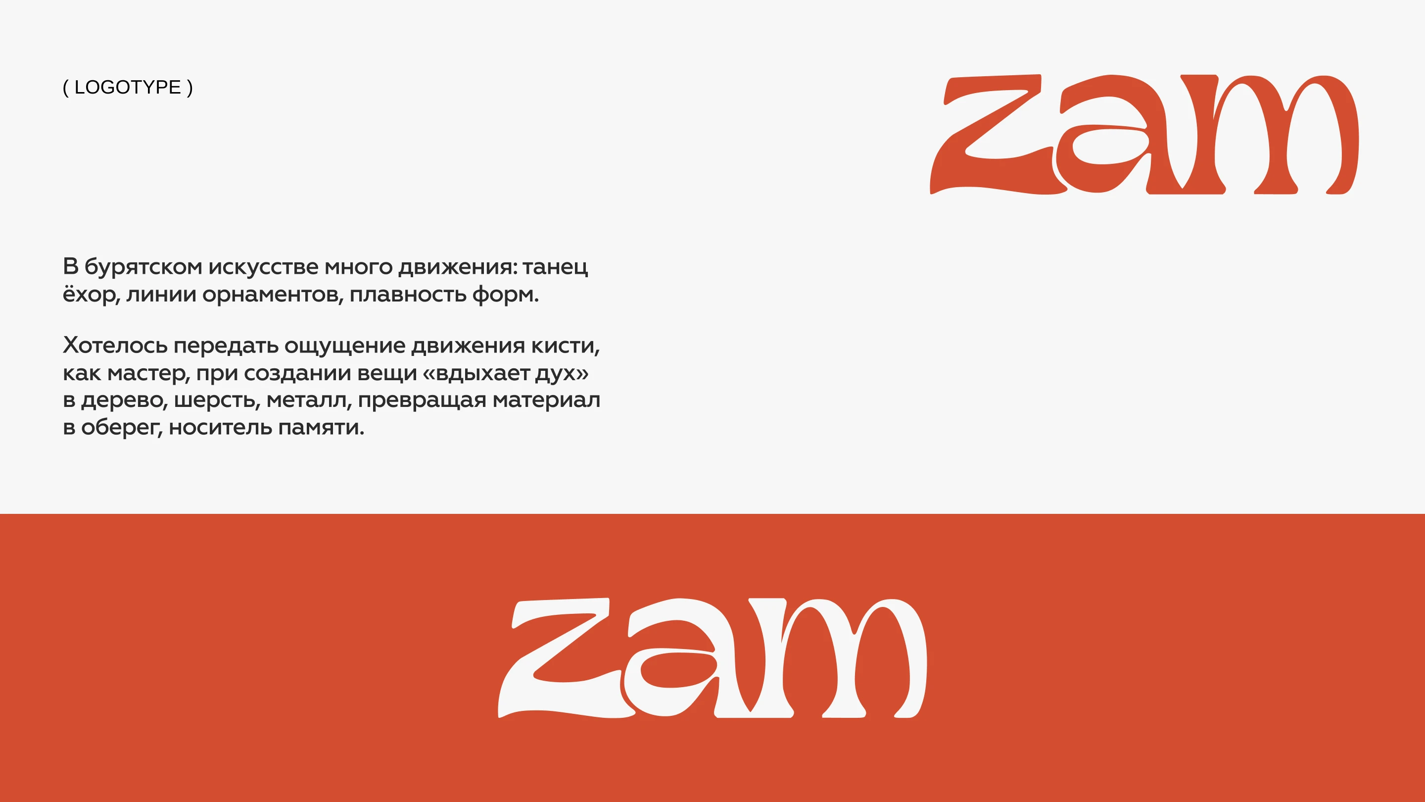 BURYAD ETHNO MARKET — Изображение №3 — Брендинг на Dprofile